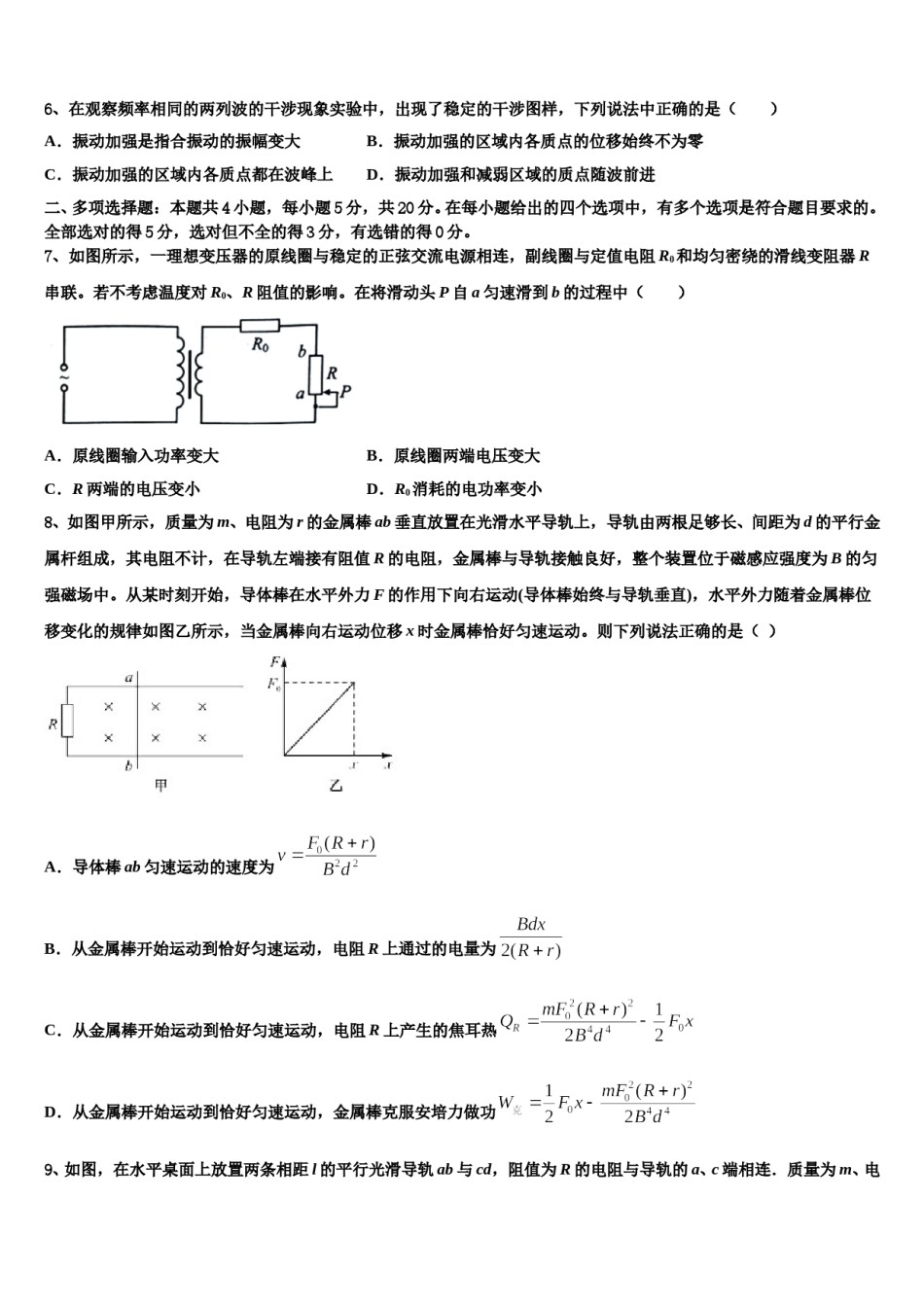 2024年江苏省南通市如东中学高三下学期第一次联考物理试卷含解析.doc_第3页