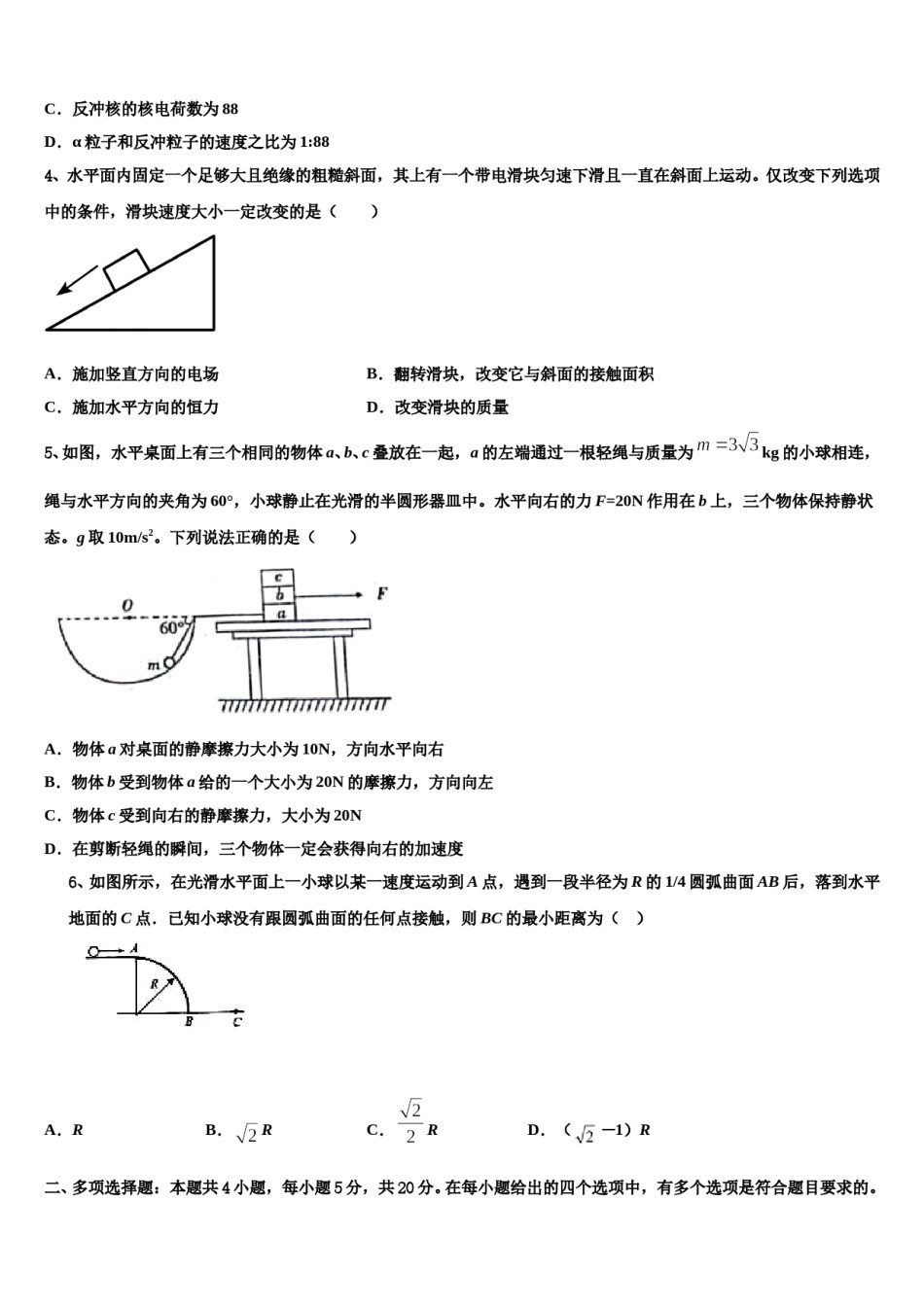 2024年江苏省南通市如东县马塘中学高三第五次模拟考试物理试卷含解析.doc_第2页