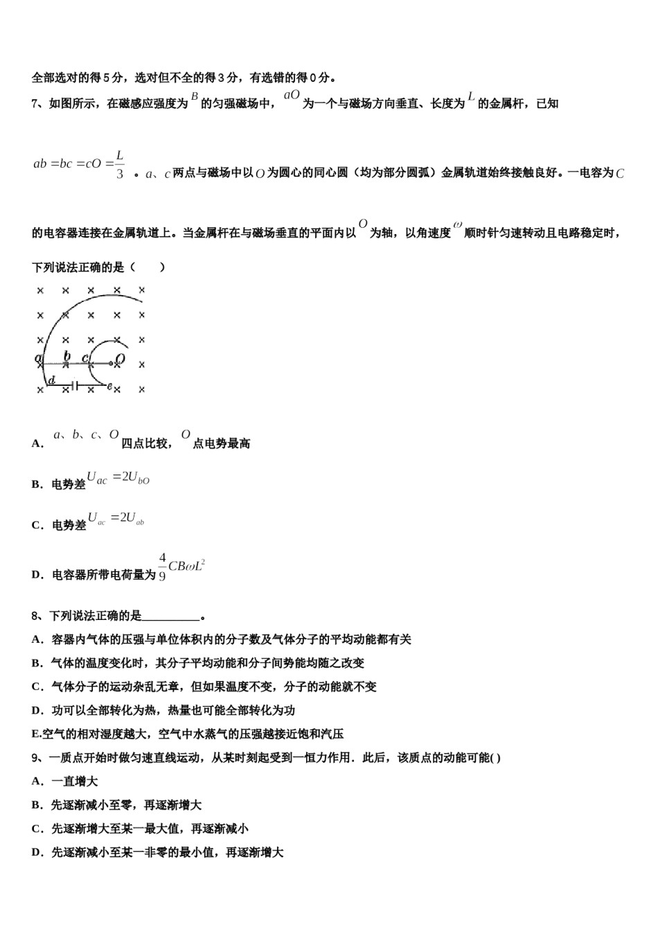 2024年江苏省南通市如东县马塘中学高三第五次模拟考试物理试卷含解析.doc_第3页