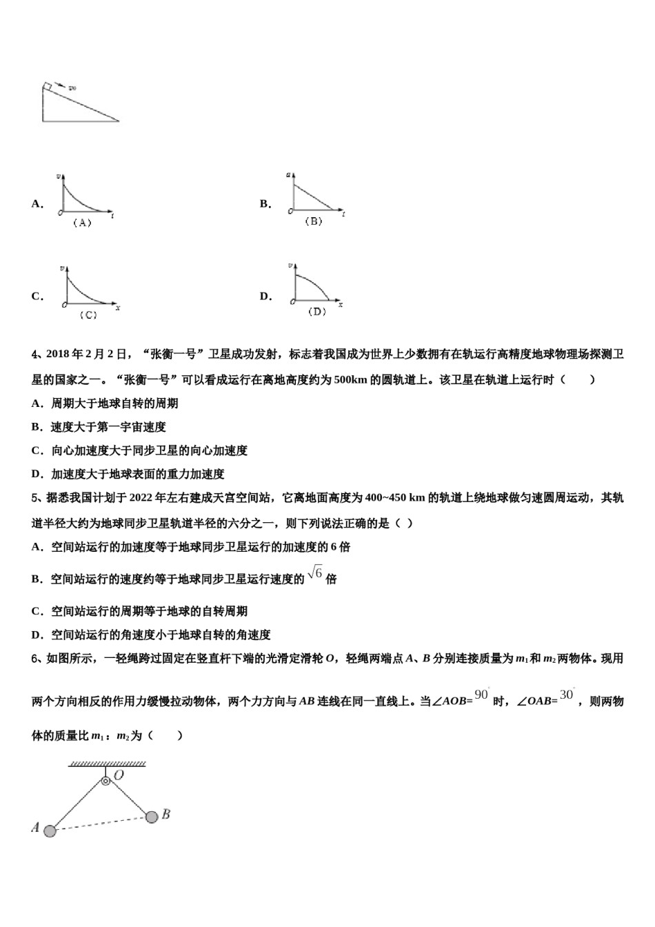 2024年江苏省南通市如东县马塘中学高三适应性调研考试物理试题含解析.doc_第2页