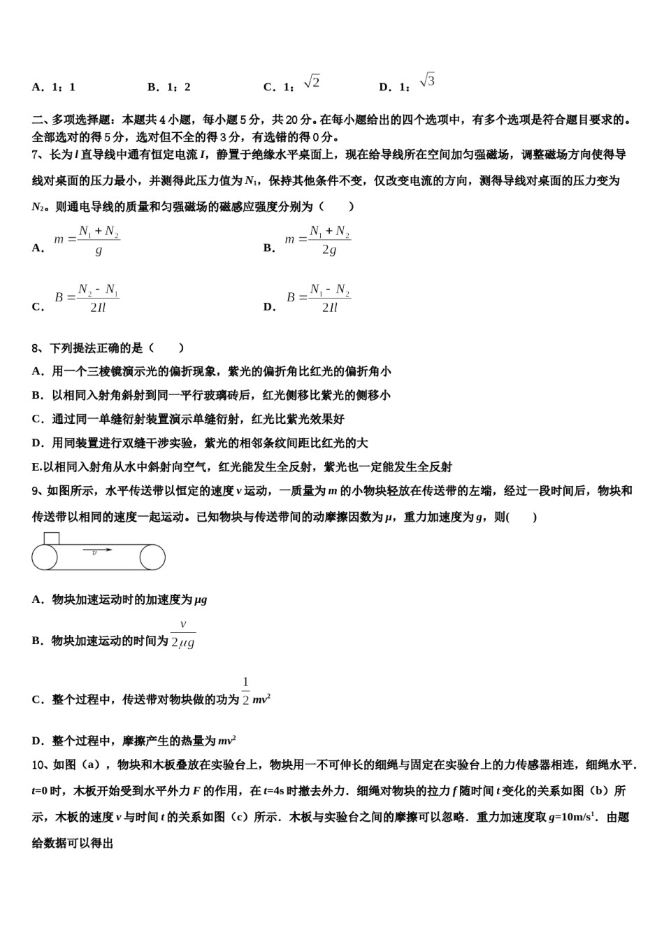 2024年江苏省南通市如东县马塘中学高三适应性调研考试物理试题含解析.doc_第3页