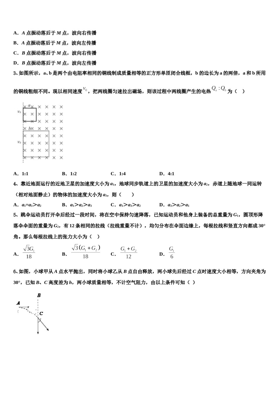 2024年江苏省南通市如东县高考物理一模试卷含解析.doc_第2页