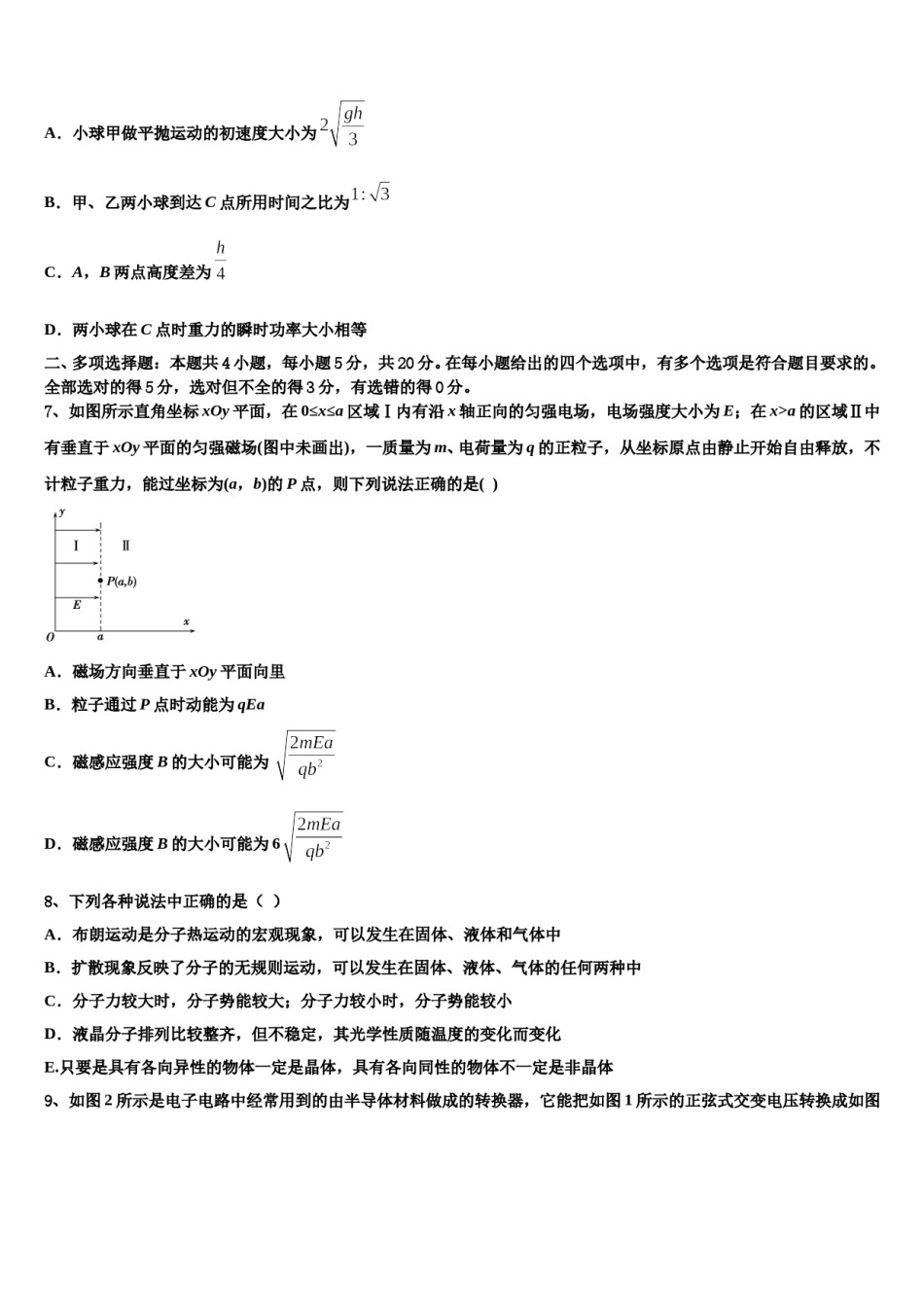 2024年江苏省南通市如东县高考物理一模试卷含解析.doc_第3页