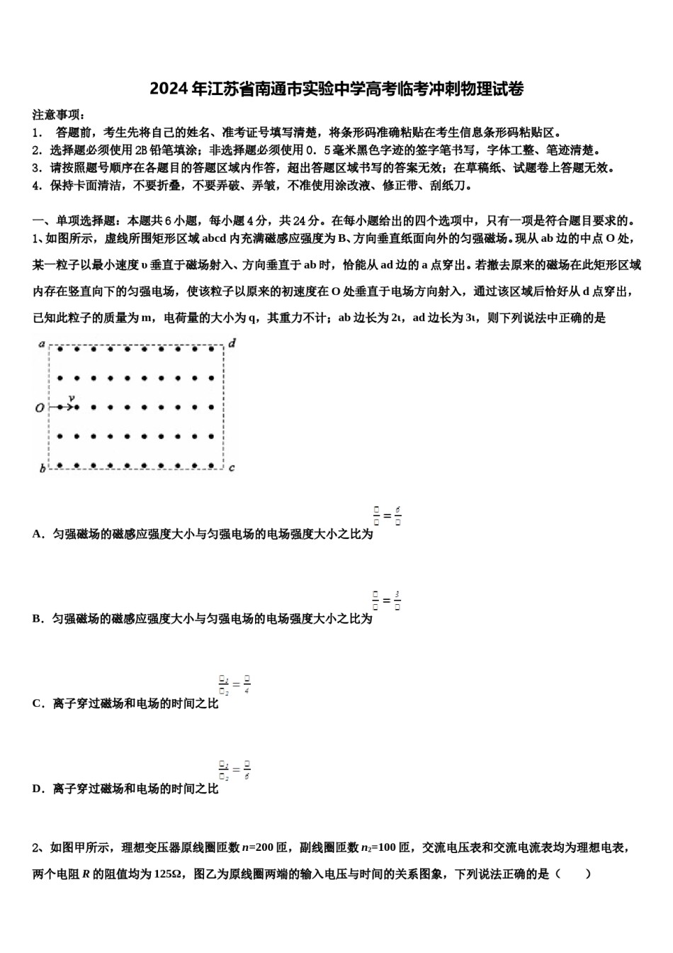 2024年江苏省南通市实验中学高考临考冲刺物理试卷含解析.doc_第1页