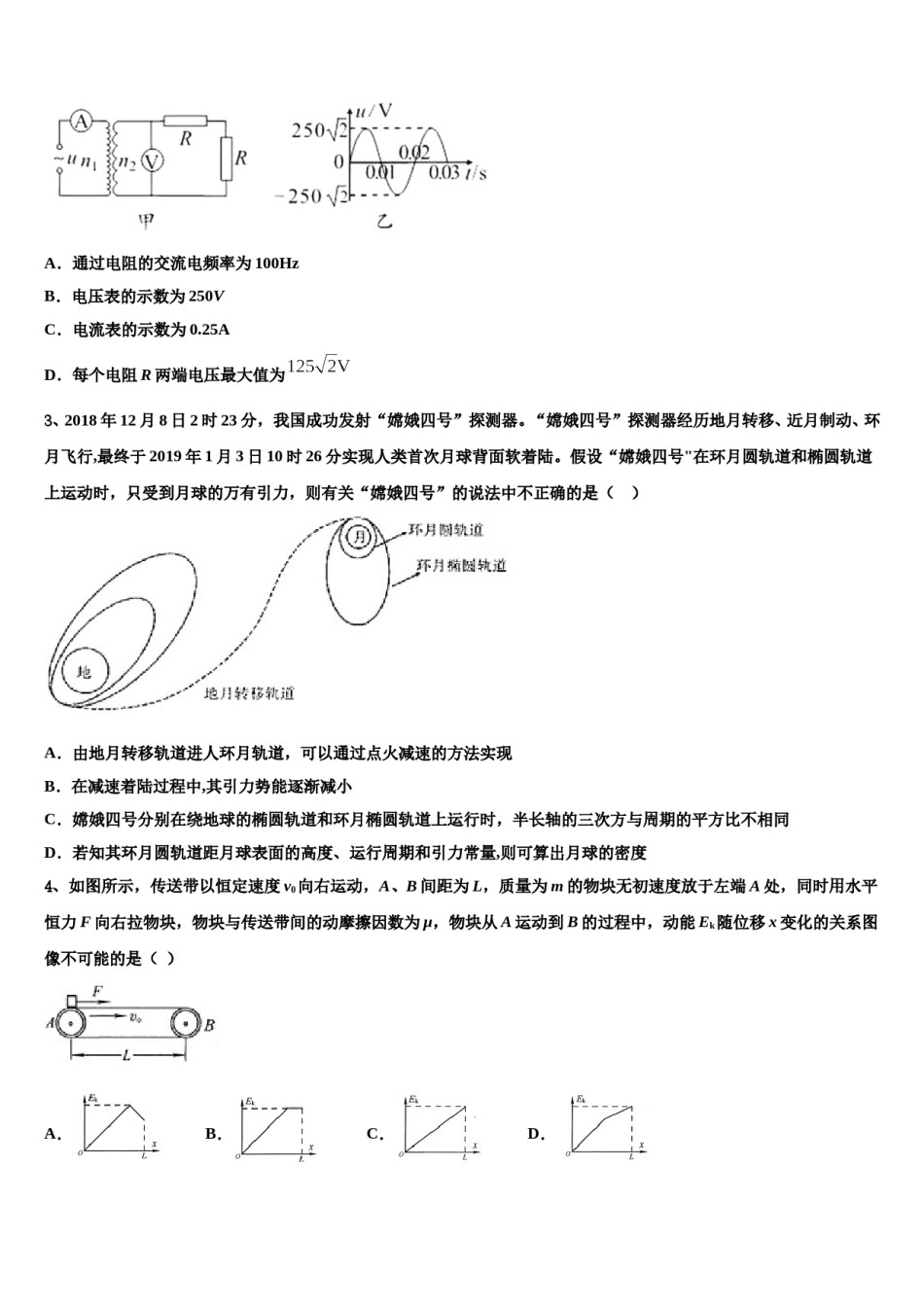 2024年江苏省南通市实验中学高考临考冲刺物理试卷含解析.doc_第2页