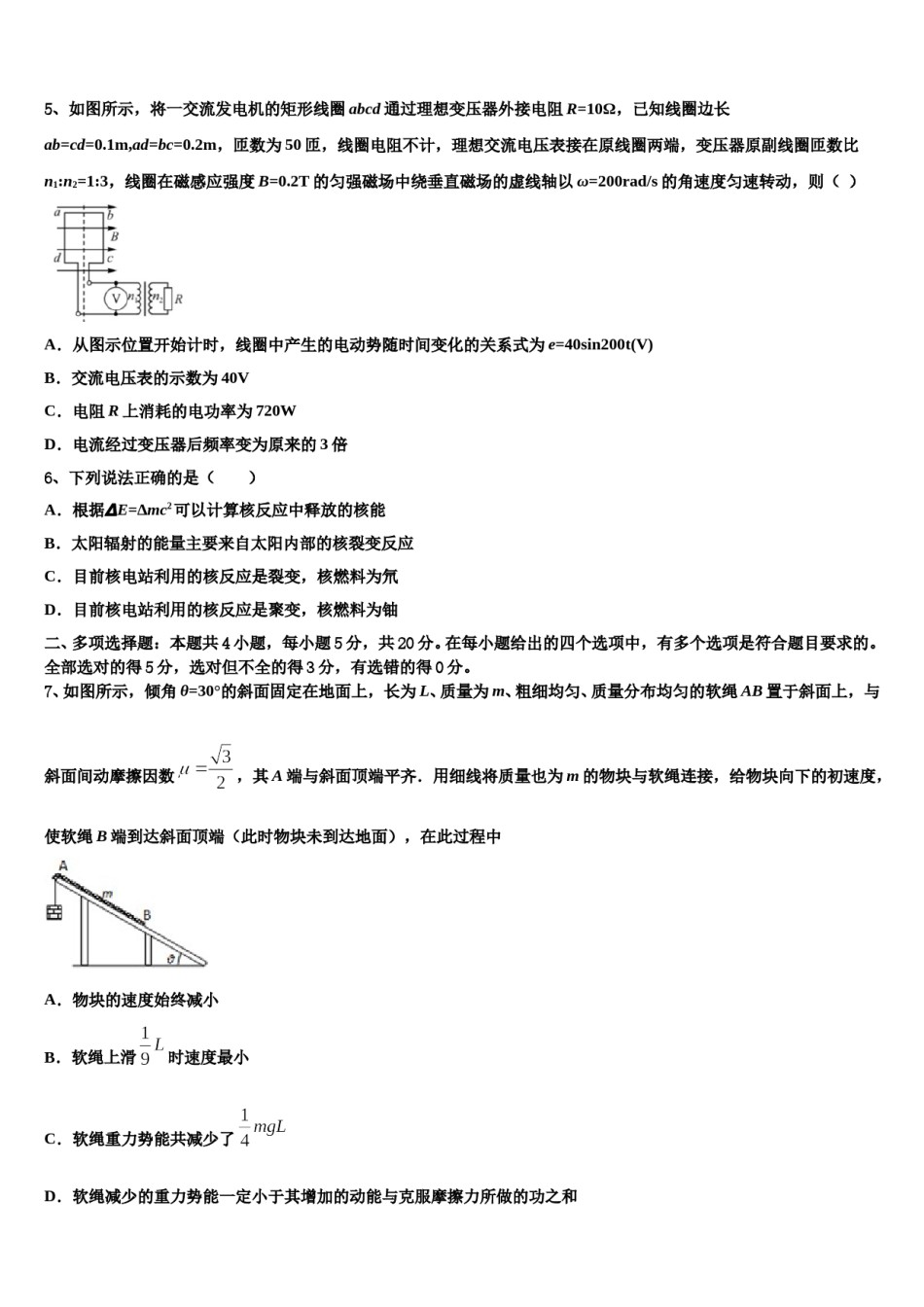 2024年江苏省南通市实验中学高考临考冲刺物理试卷含解析.doc_第3页