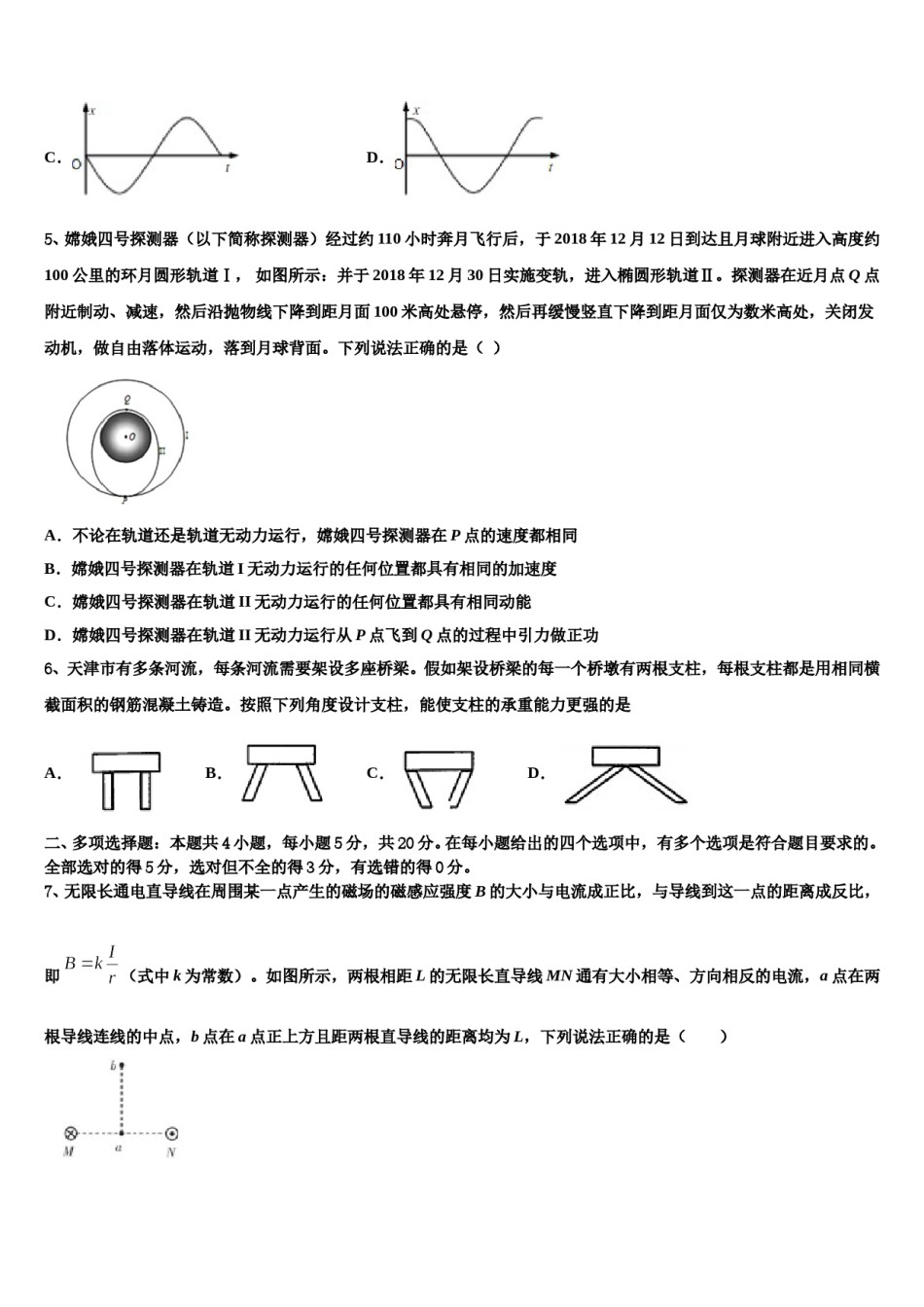 2024年江苏省南通市海门市海门中学高三第二次模拟考试物理试卷含解析.doc_第2页