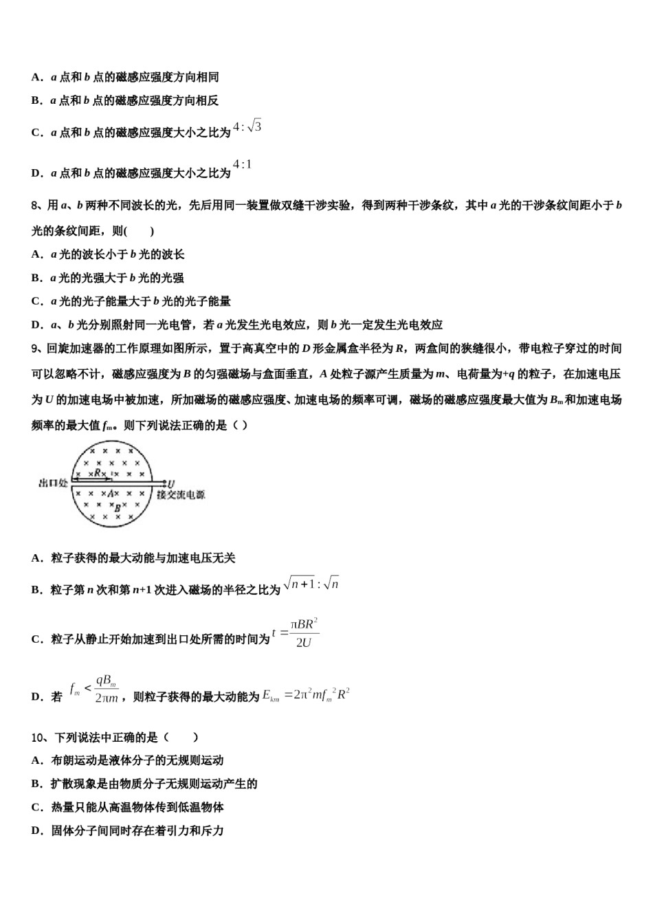 2024年江苏省南通市海门市海门中学高三第二次模拟考试物理试卷含解析.doc_第3页