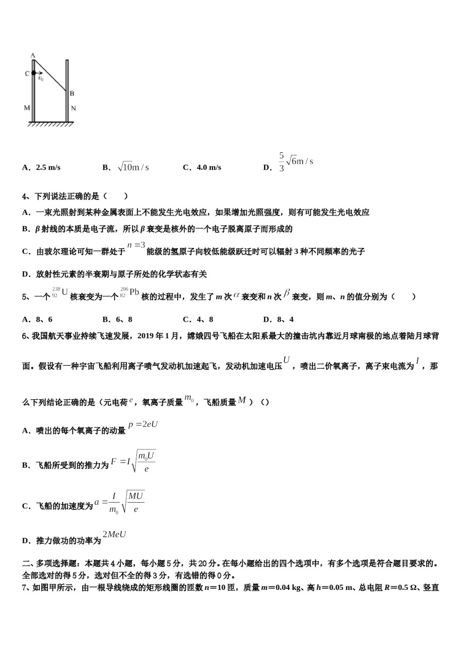 2024年江苏省南通市通州区、海安县高三第三次模拟考试物理试卷含解析.doc_第2页