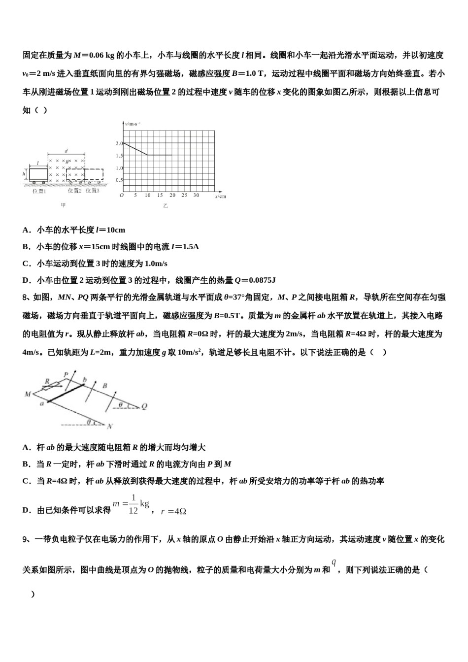 2024年江苏省南通市通州区、海安县高三第三次模拟考试物理试卷含解析.doc_第3页