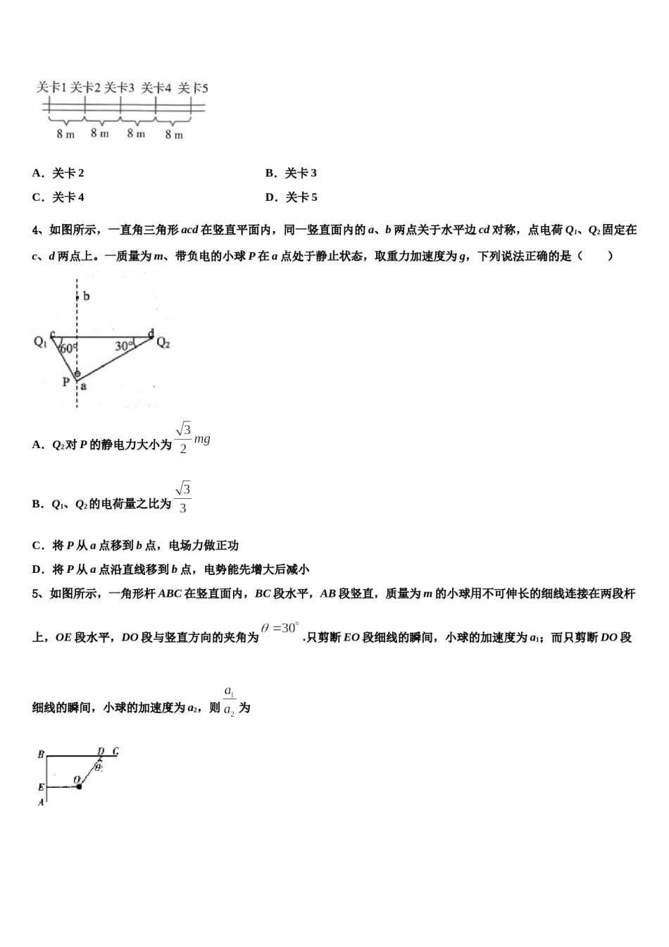 2024年江苏省南通市通州区高考仿真模拟物理试卷含解析.doc_第2页