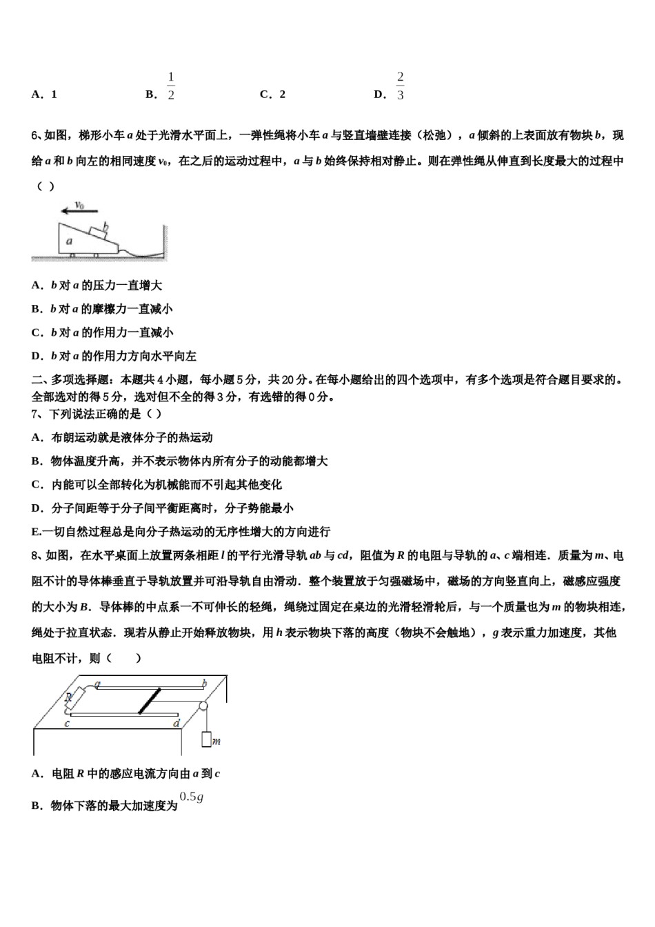 2024年江苏省南通市通州区高考仿真模拟物理试卷含解析.doc_第3页