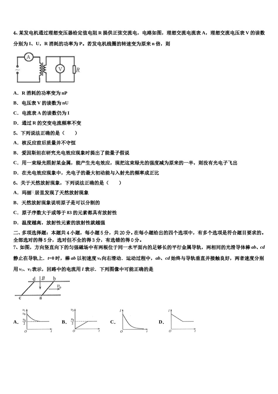 2024年江苏省南通市高三第二次联考物理试卷含解析.doc_第2页