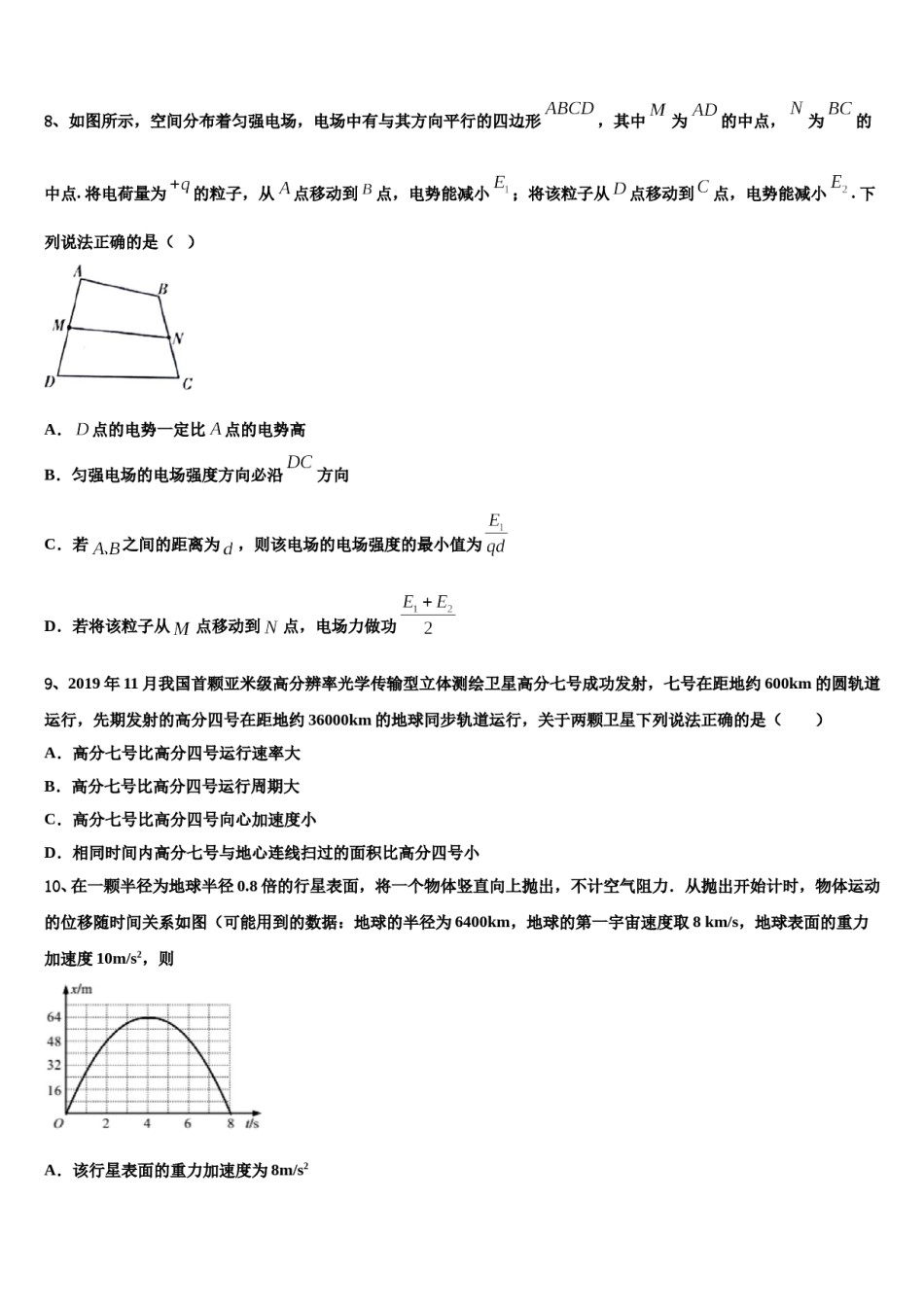 2024年江苏省南通市高三第二次联考物理试卷含解析.doc_第3页