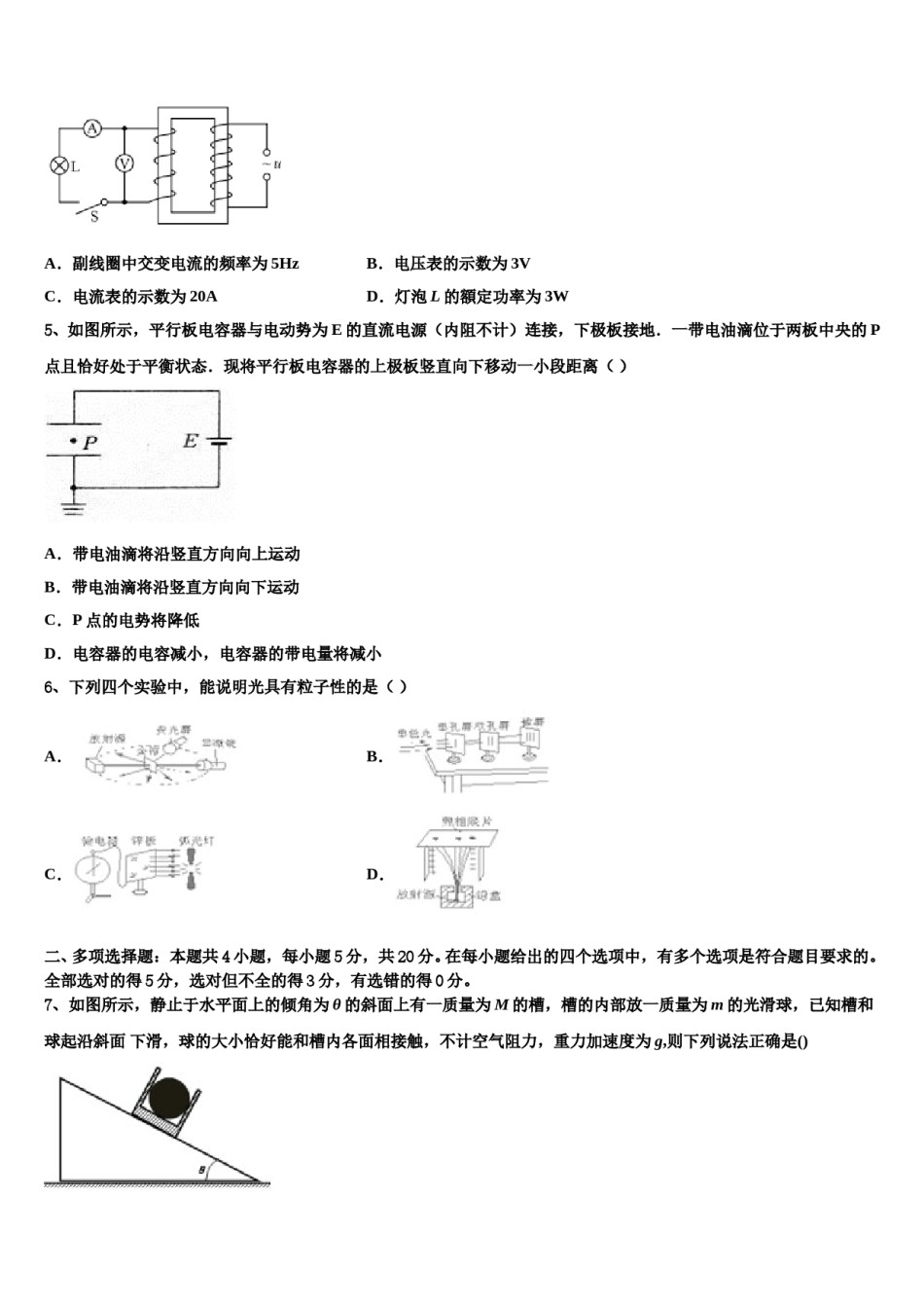 2024年江苏省南通市高级中学高考全国统考预测密卷物理试卷含解析.doc_第2页