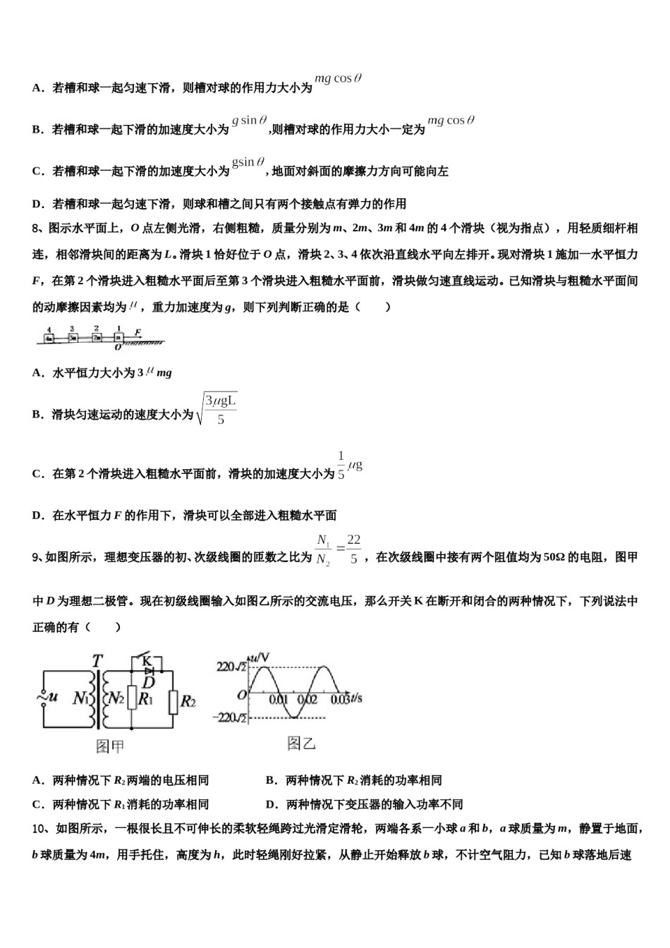 2024年江苏省南通市高级中学高考全国统考预测密卷物理试卷含解析.doc_第3页