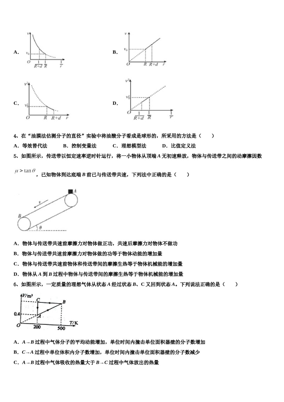2024年江苏省南通等六市高考全国统考预测密卷物理试卷含解析.doc_第2页