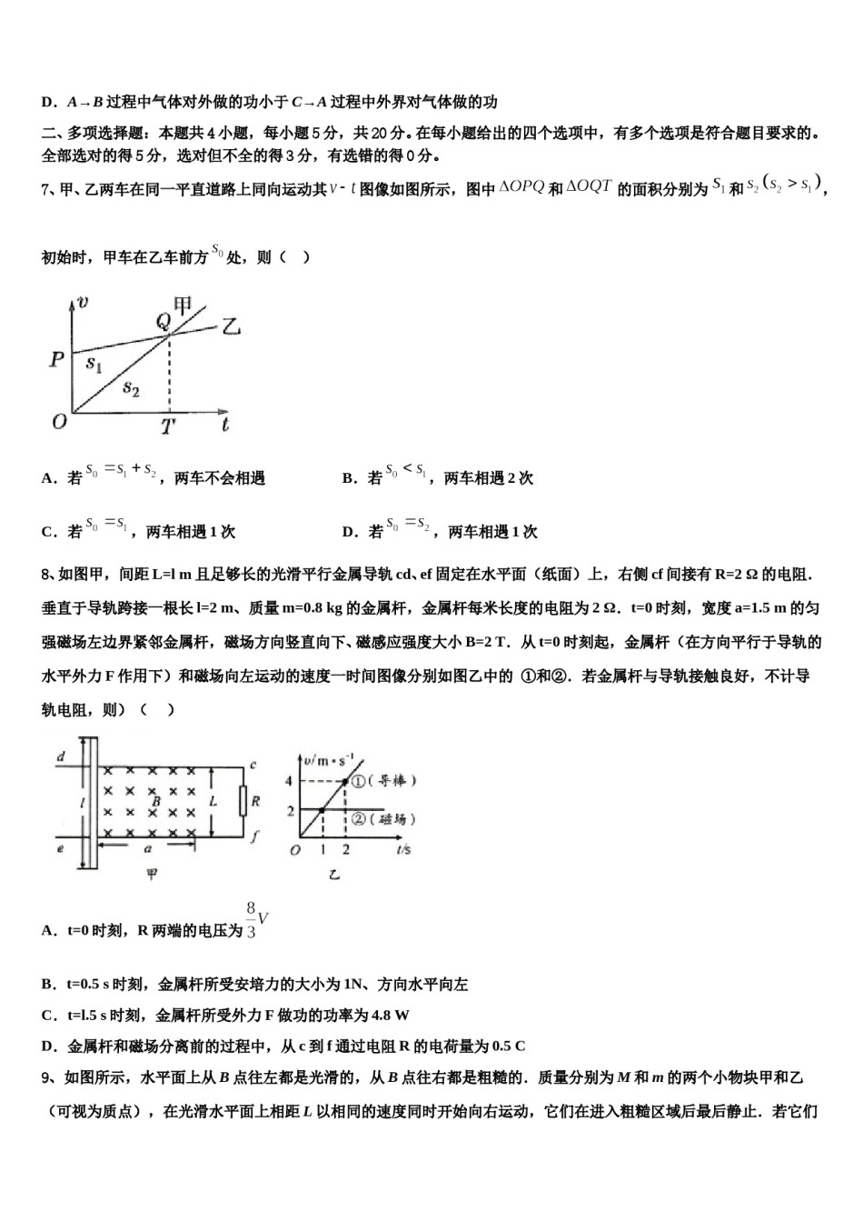 2024年江苏省南通等六市高考全国统考预测密卷物理试卷含解析.doc_第3页