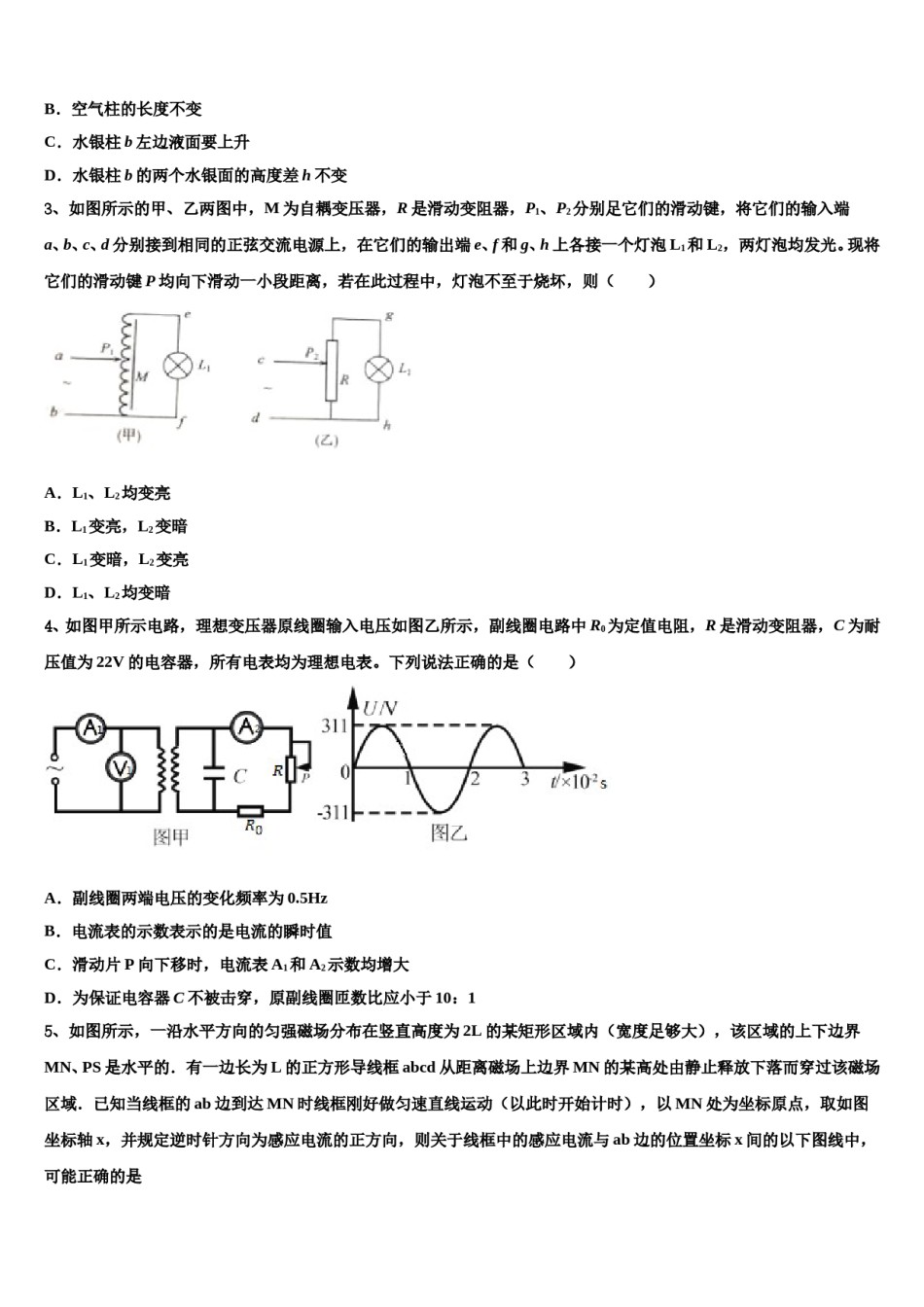 2024年江苏省天一中学高三第一次模拟考试物理试卷含解析.doc_第2页