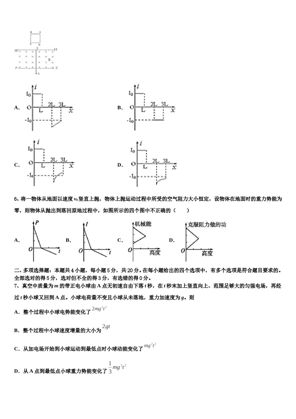 2024年江苏省天一中学高三第一次模拟考试物理试卷含解析.doc_第3页