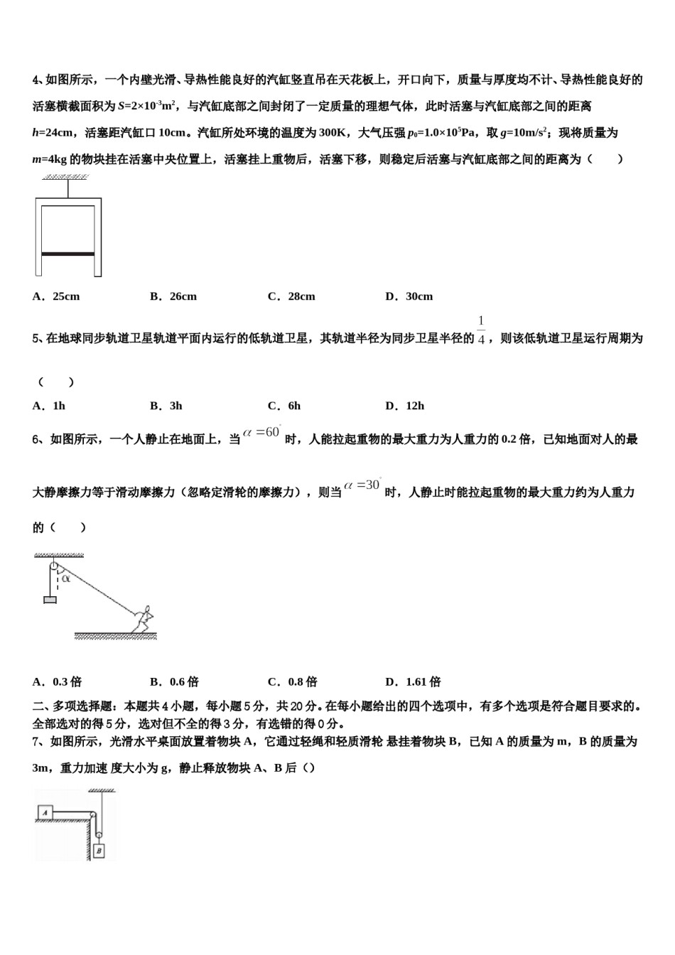 2024年江苏省宜兴市树人中学高考物理必刷试卷含解析.doc_第2页