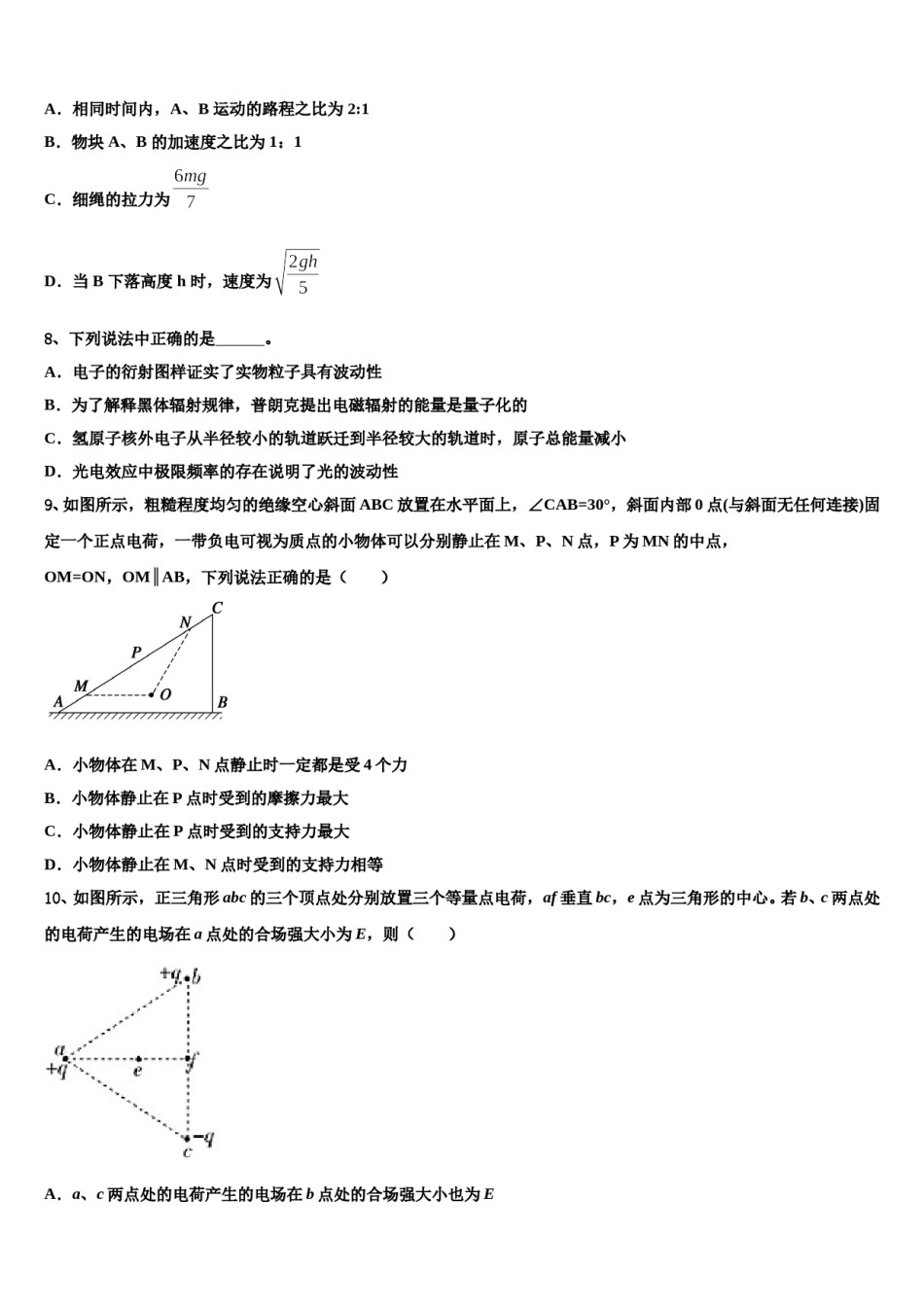 2024年江苏省宜兴市树人中学高考物理必刷试卷含解析.doc_第3页