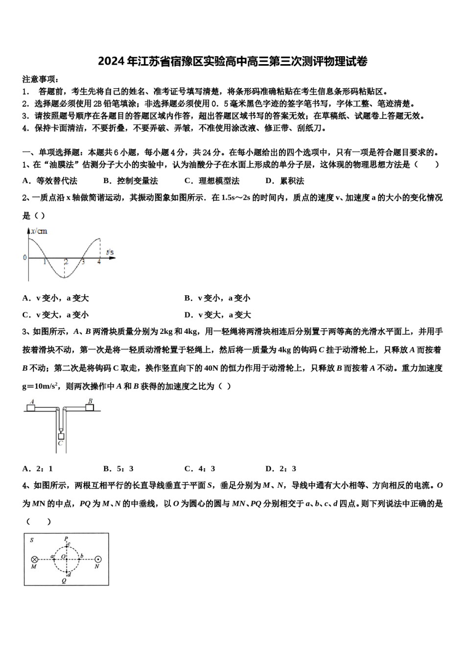 2024年江苏省宿豫区实验高中高三第三次测评物理试卷含解析.doc_第1页