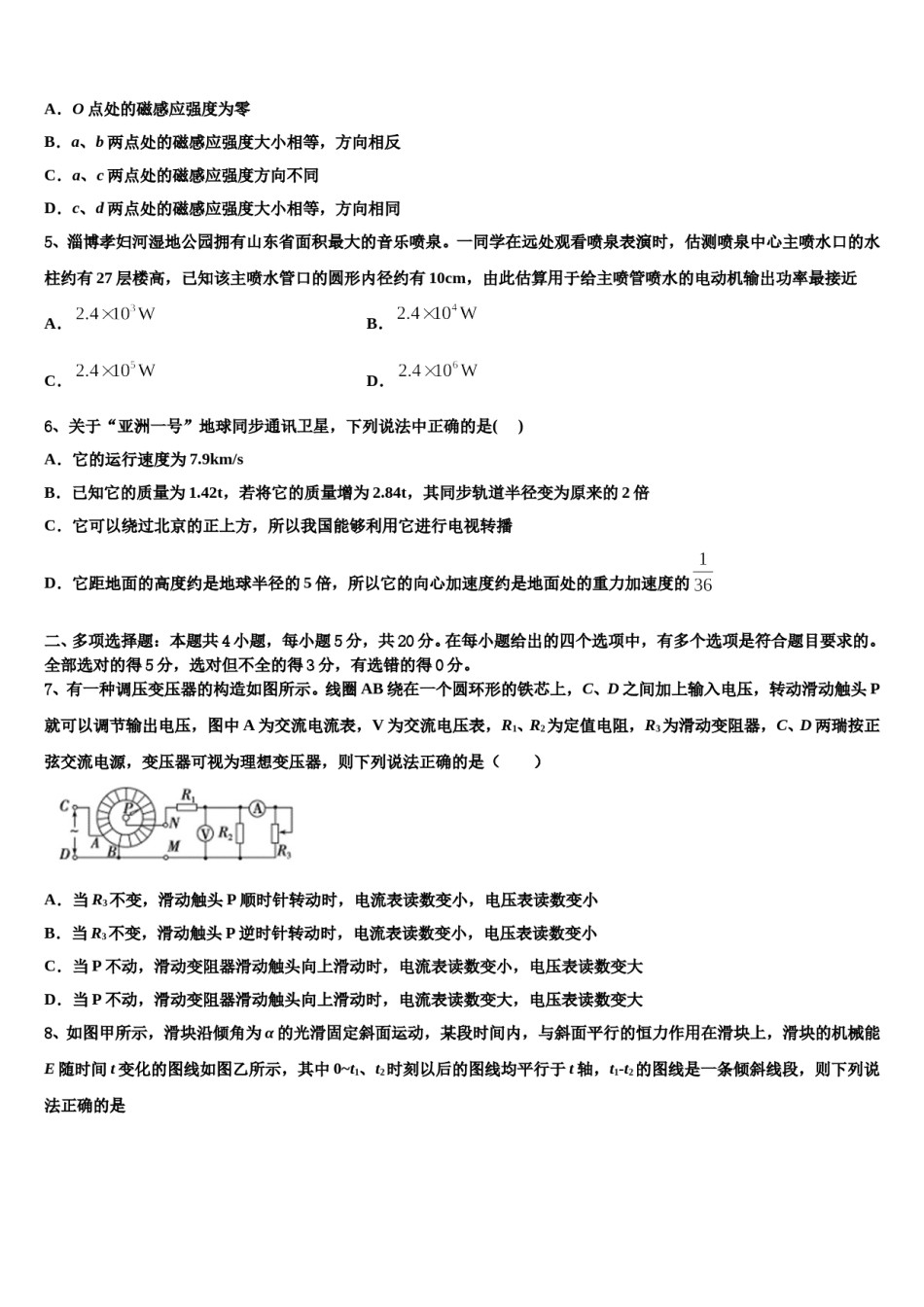 2024年江苏省宿豫区实验高中高三第三次测评物理试卷含解析.doc_第2页