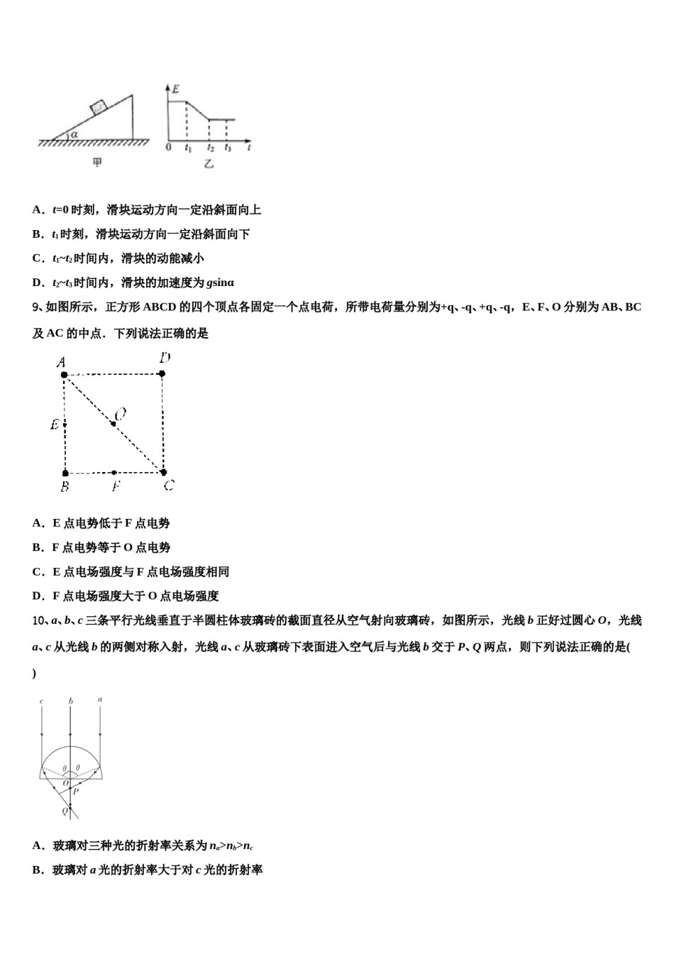 2024年江苏省宿豫区实验高中高三第三次测评物理试卷含解析.doc_第3页