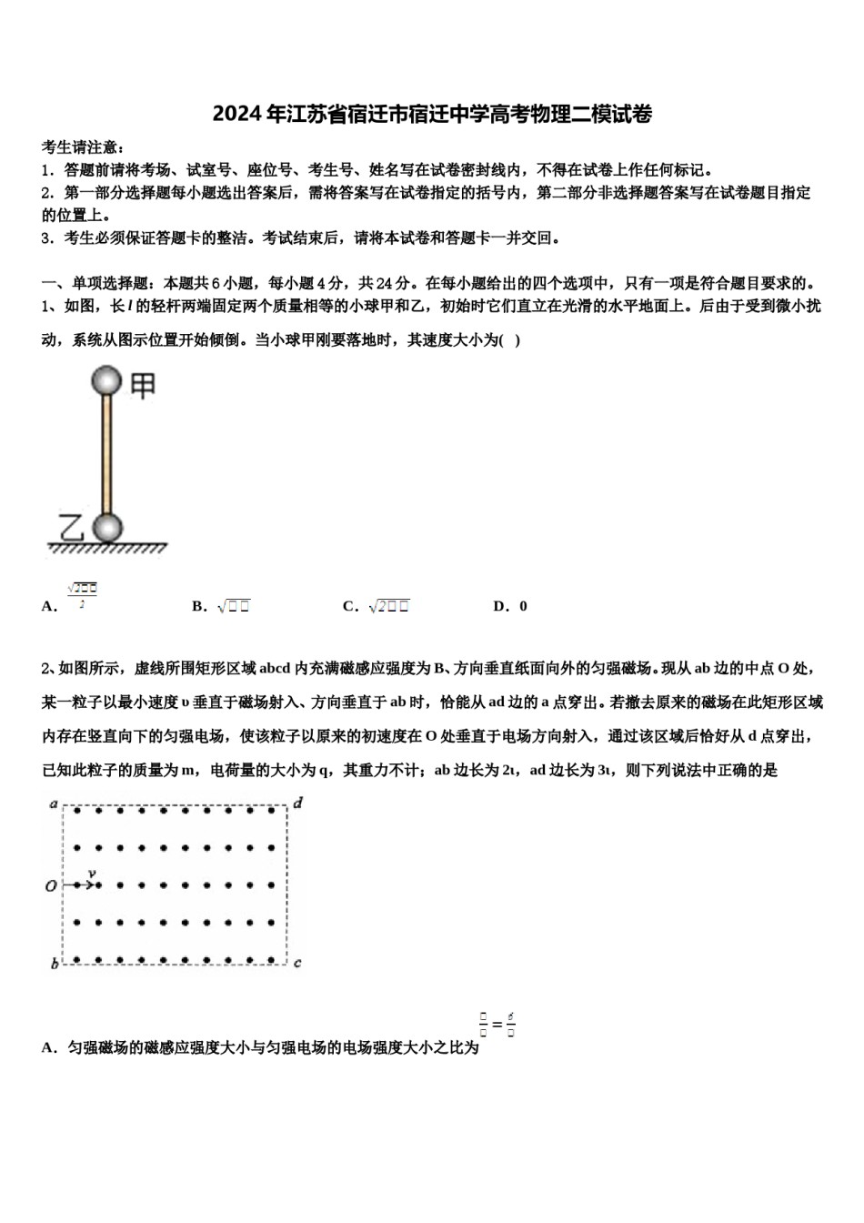 2024年江苏省宿迁市宿迁中学高考物理二模试卷含解析.doc_第1页