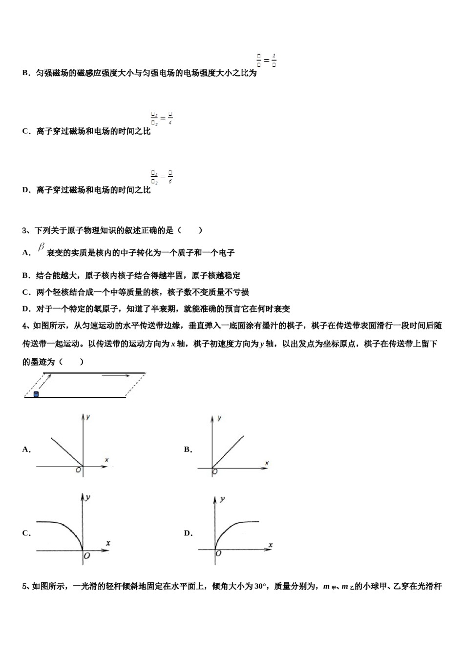 2024年江苏省宿迁市宿迁中学高考物理二模试卷含解析.doc_第2页