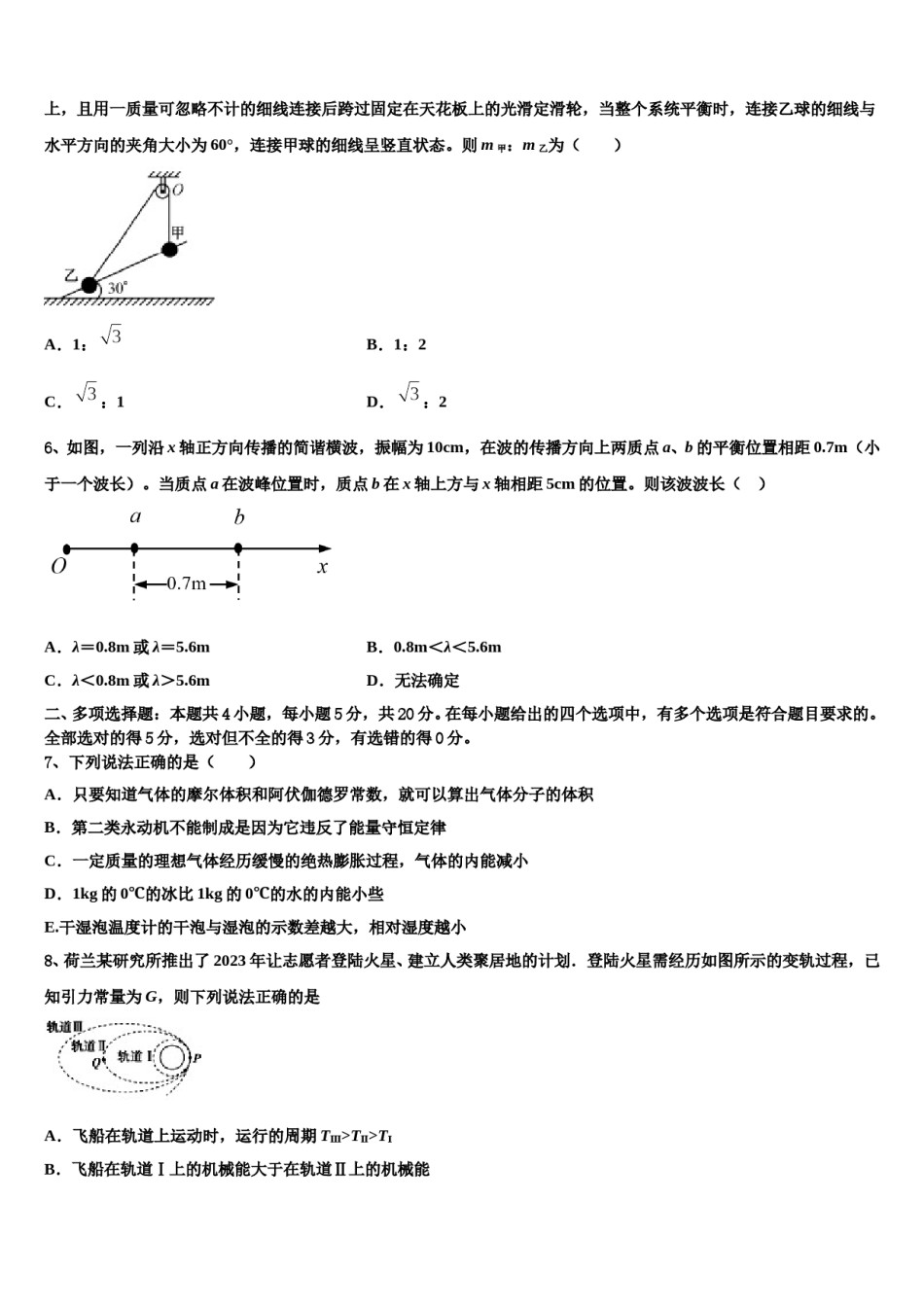 2024年江苏省宿迁市宿迁中学高考物理二模试卷含解析.doc_第3页
