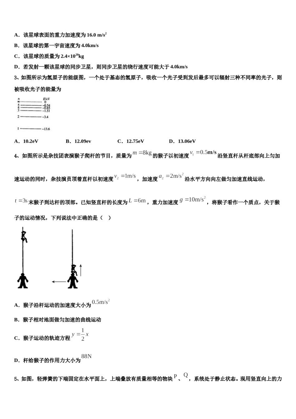 2024年江苏省宿迁市沭阳县潼阳中学高三最后一模物理试题含解析.doc_第2页