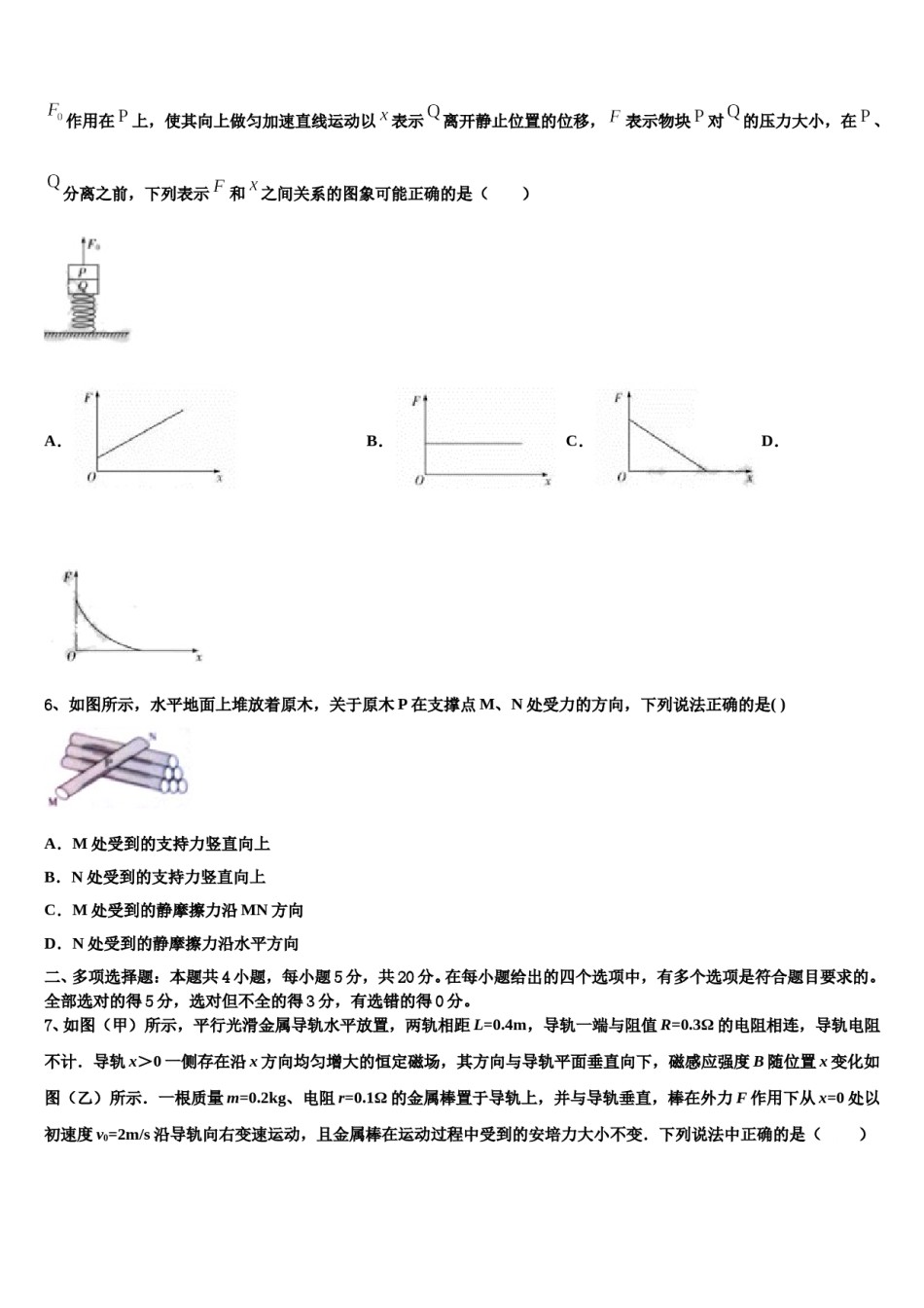 2024年江苏省宿迁市沭阳县潼阳中学高三最后一模物理试题含解析.doc_第3页