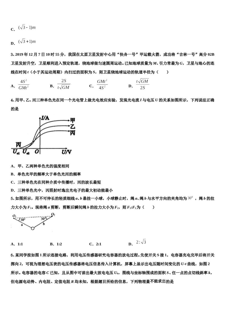 2024年江苏省宿迁市沭阳县高三第三次测评物理试卷含解析.doc_第2页