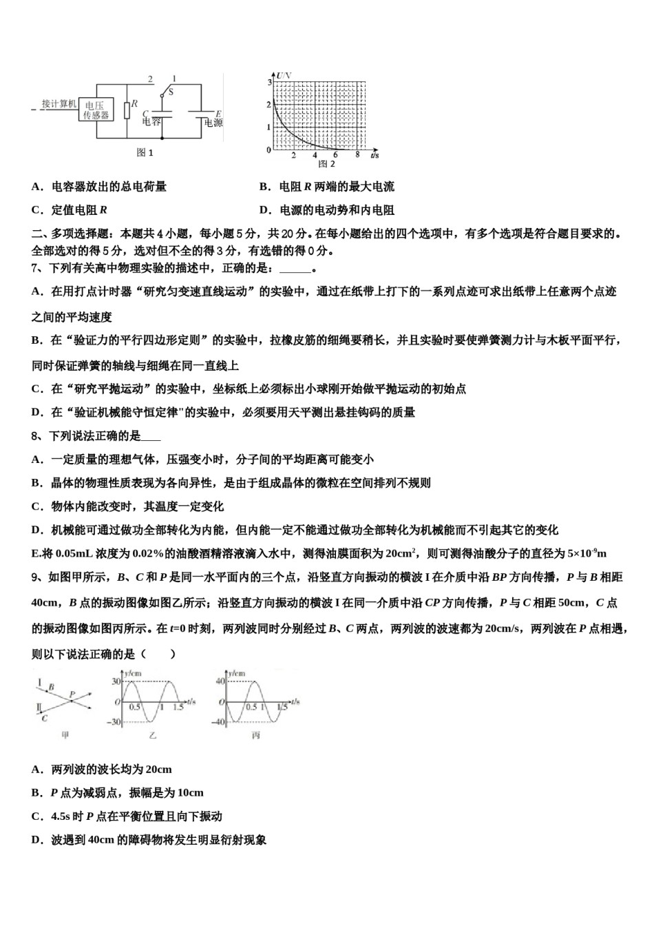 2024年江苏省宿迁市沭阳县高三第三次测评物理试卷含解析.doc_第3页
