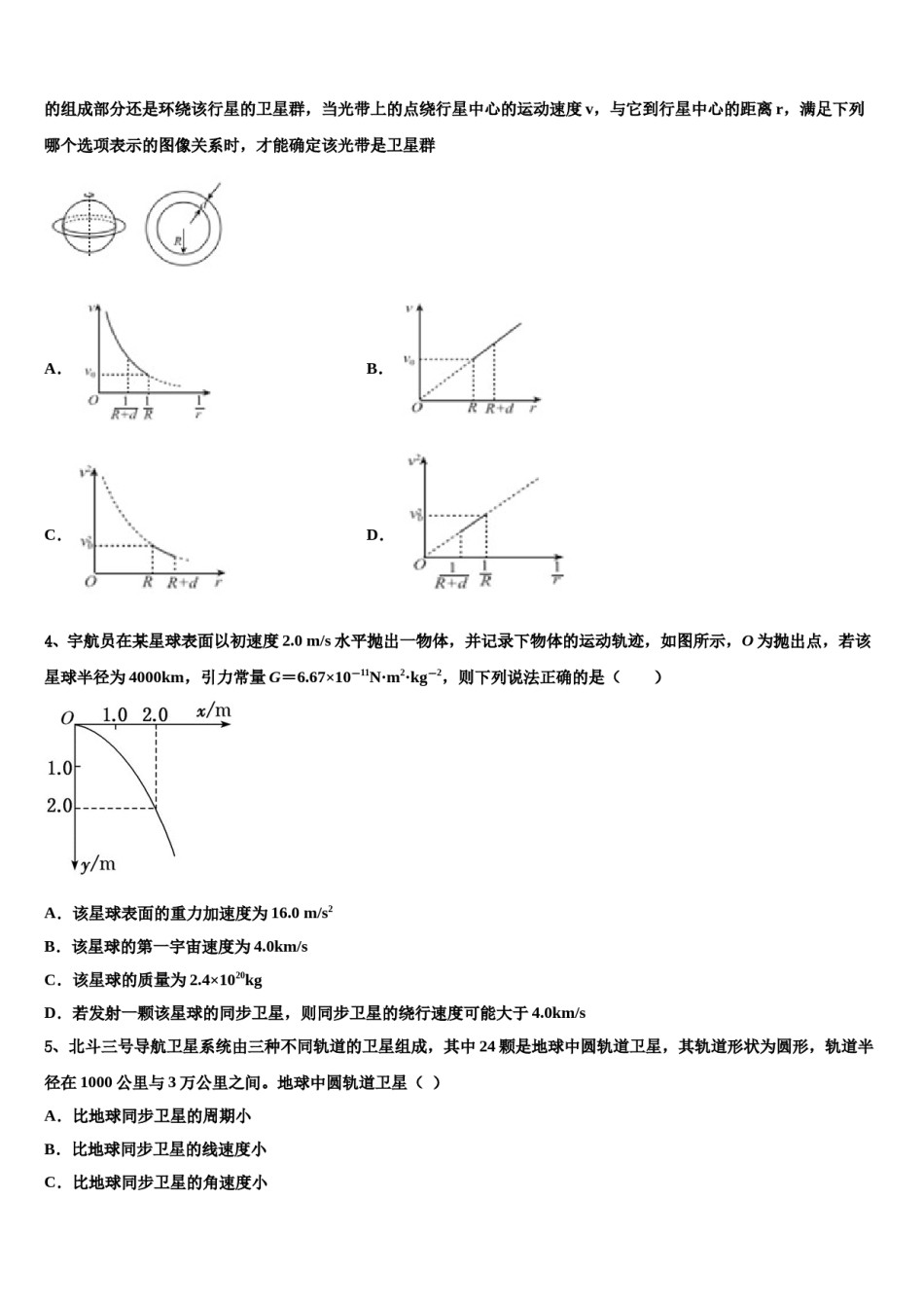 2024年江苏省常州市“教学研究合作联盟”高三下学期联考物理试题含解析.doc_第2页