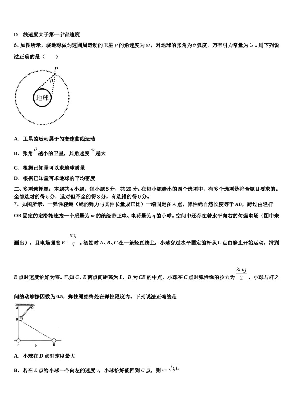 2024年江苏省常州市“教学研究合作联盟”高三下学期联考物理试题含解析.doc_第3页
