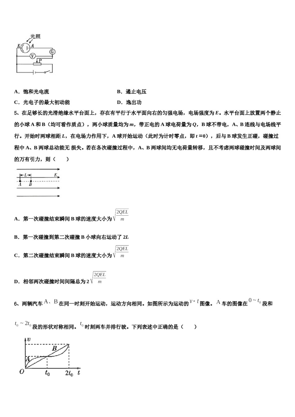 2024年江苏省常州市前黄高中高三下学期第五次调研考试物理试题含解析.doc_第2页