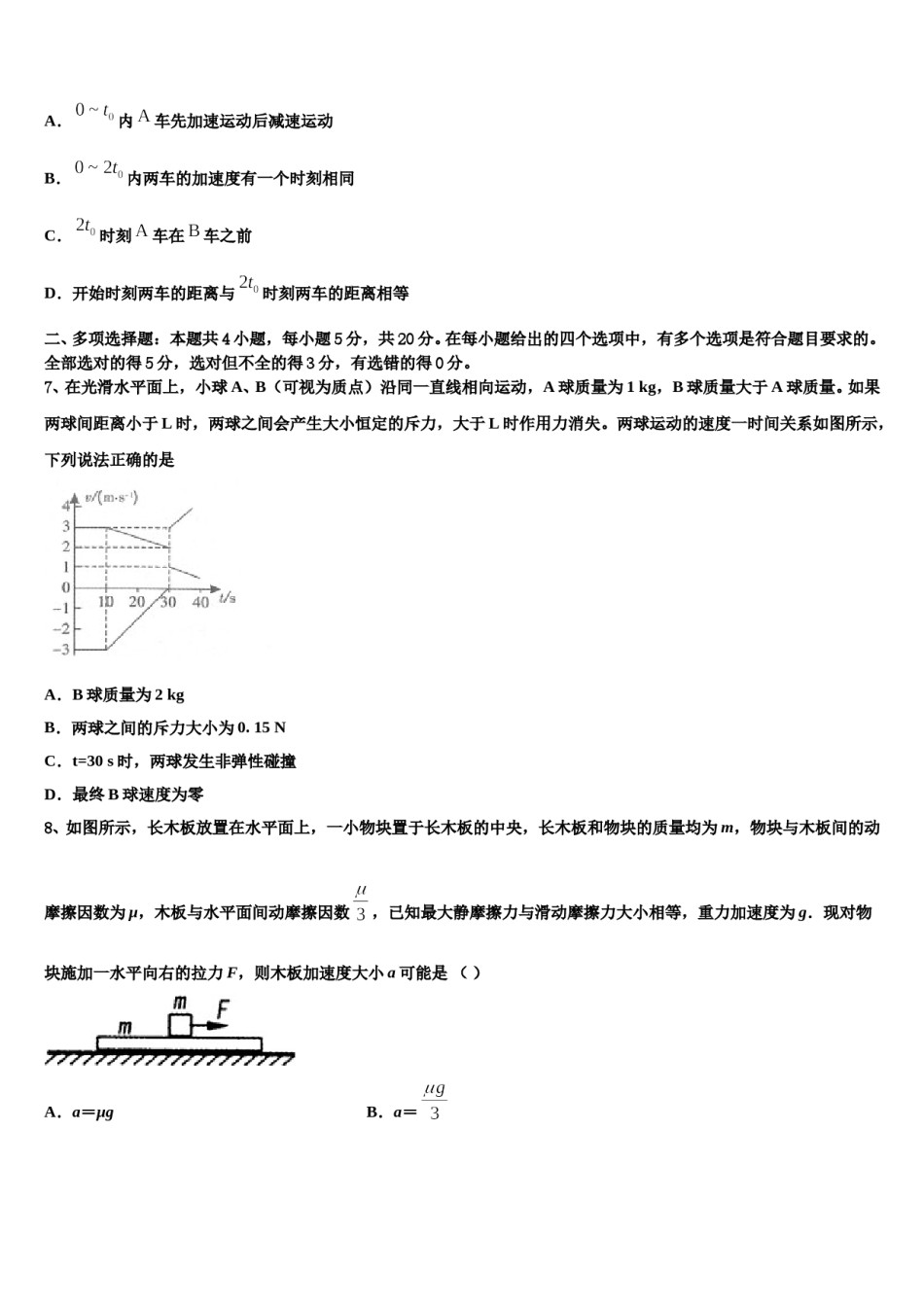 2024年江苏省常州市前黄高中高三下学期第五次调研考试物理试题含解析.doc_第3页