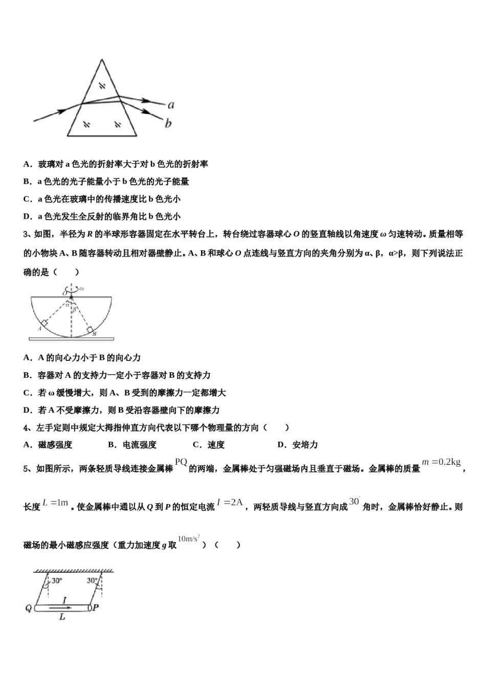 2024年江苏省常州市奔牛高级中学高考物理考前最后一卷预测卷含解析.doc_第2页