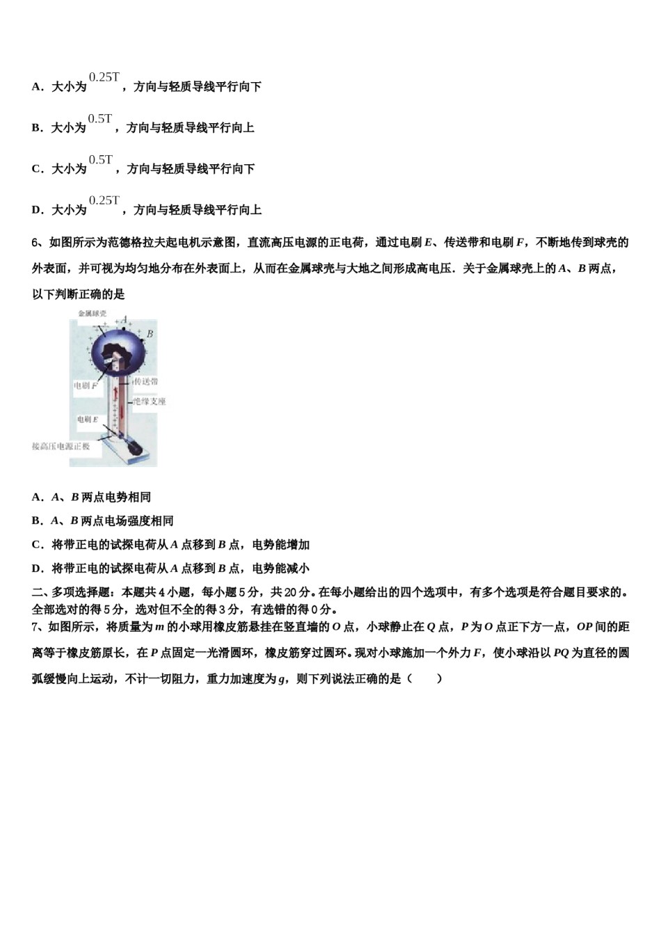 2024年江苏省常州市奔牛高级中学高考物理考前最后一卷预测卷含解析.doc_第3页