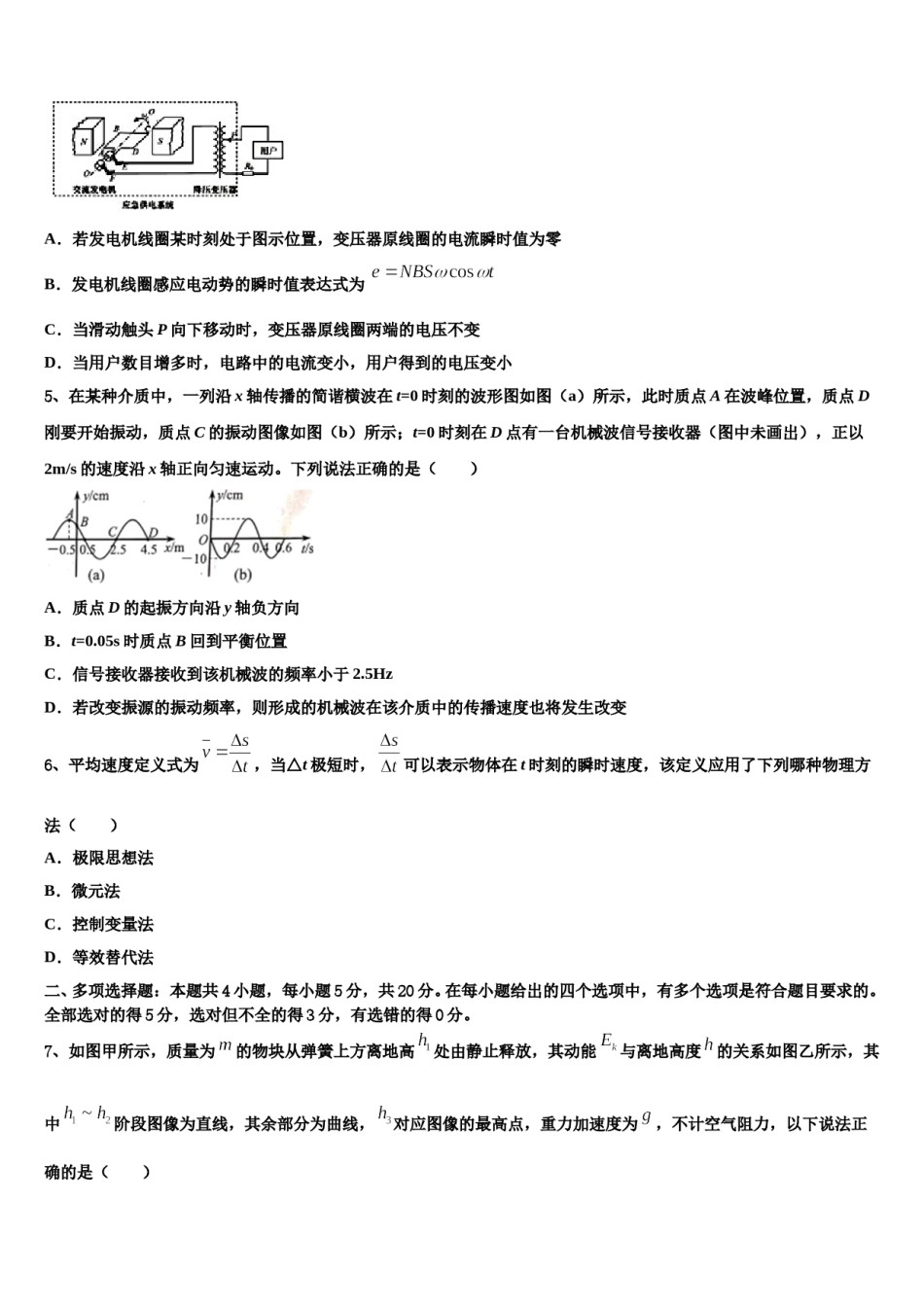 2024年江苏省常州市戚墅堰中学高三压轴卷物理试卷含解析.doc_第2页