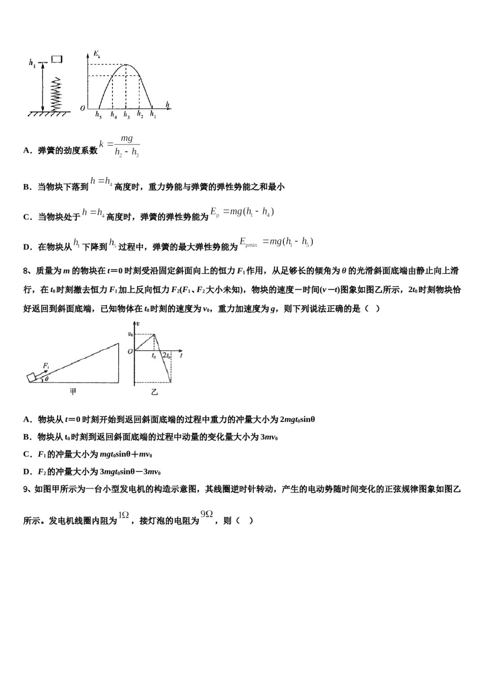 2024年江苏省常州市戚墅堰中学高三压轴卷物理试卷含解析.doc_第3页