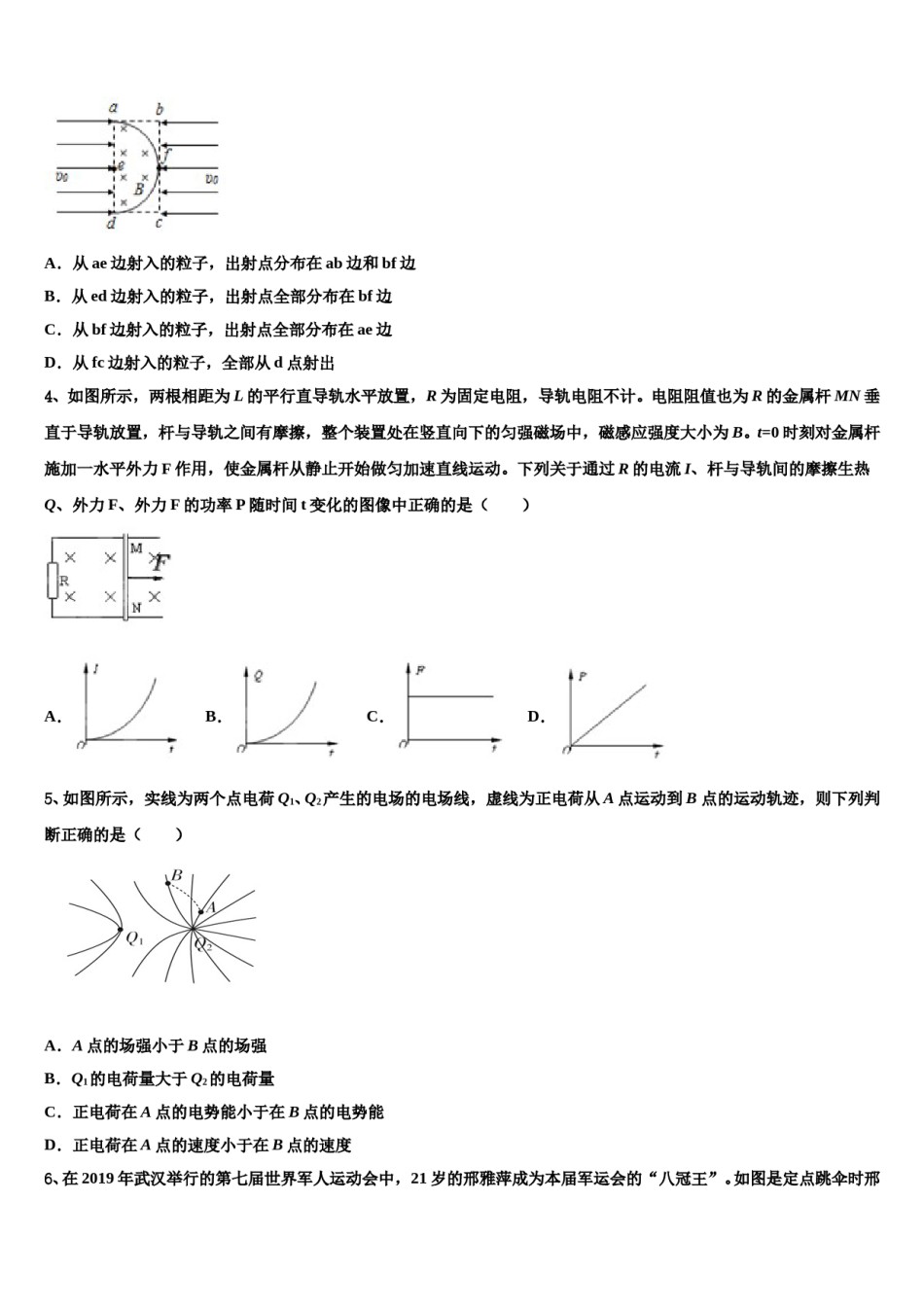2024年江苏省常州市武进区高三下学期第五次调研考试物理试题含解析.doc_第2页