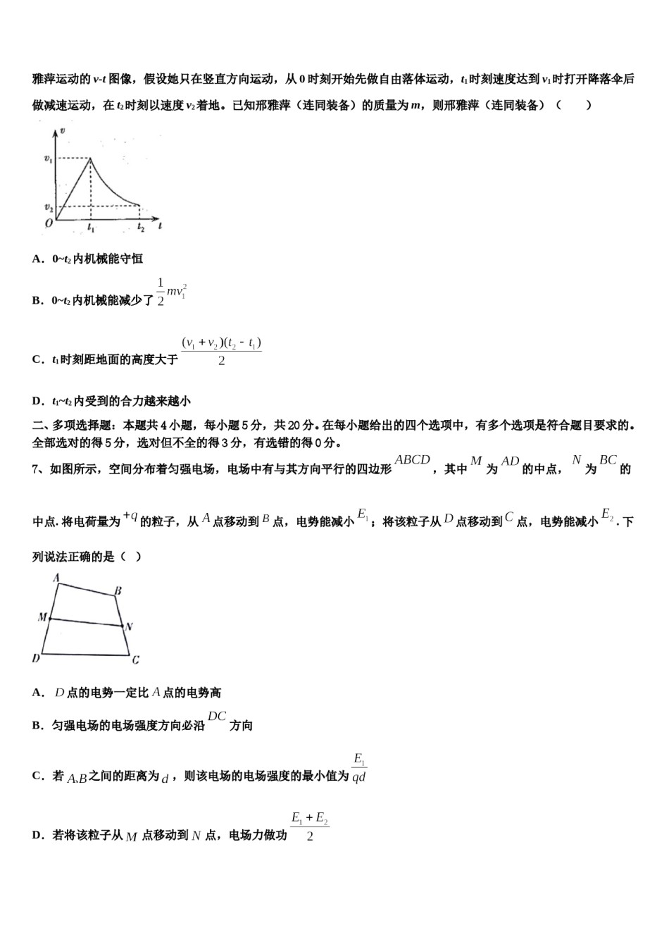 2024年江苏省常州市武进区高三下学期第五次调研考试物理试题含解析.doc_第3页