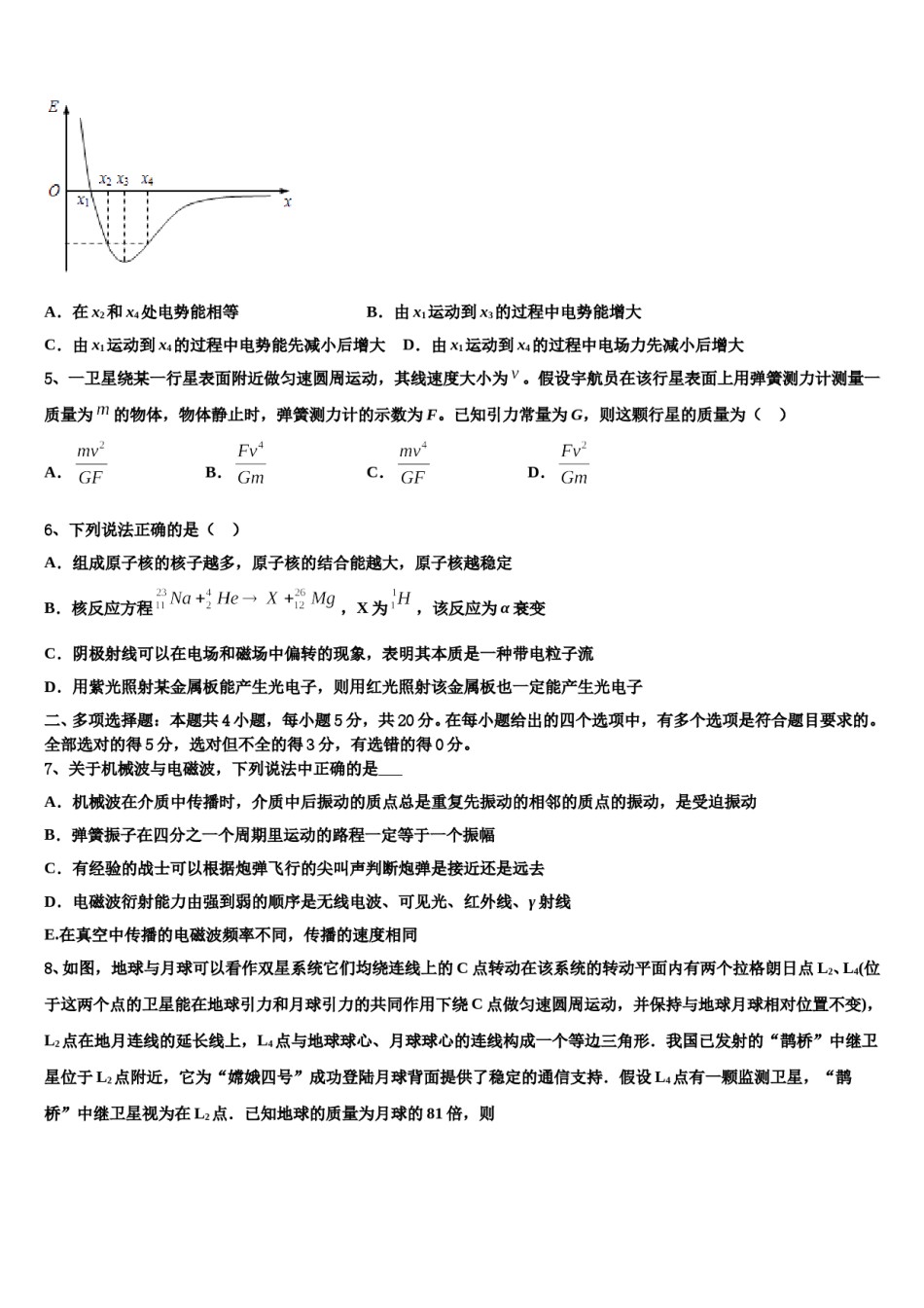 2024年江苏省常州市第一中学高三适应性调研考试物理试题含解析.doc_第2页