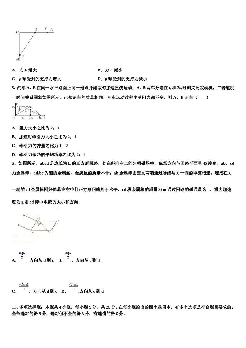 2024年江苏省常州市重点中学高三第六次模拟考试物理试卷含解析.doc_第2页
