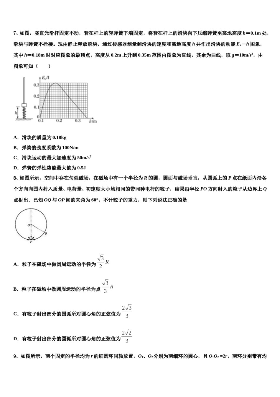 2024年江苏省常州市重点中学高三第六次模拟考试物理试卷含解析.doc_第3页