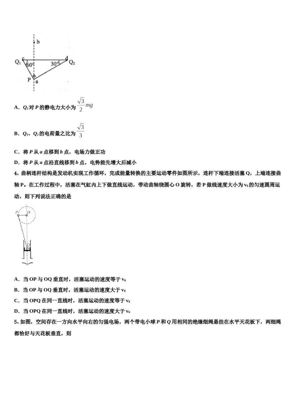 2024年江苏省常州第一中学高三下学期联合考试物理试题含解析.doc_第2页